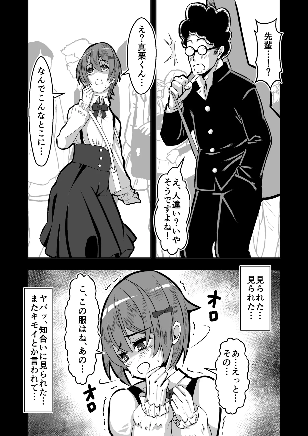 スロカス男の娘 全額負けて宿代は体 Page.41