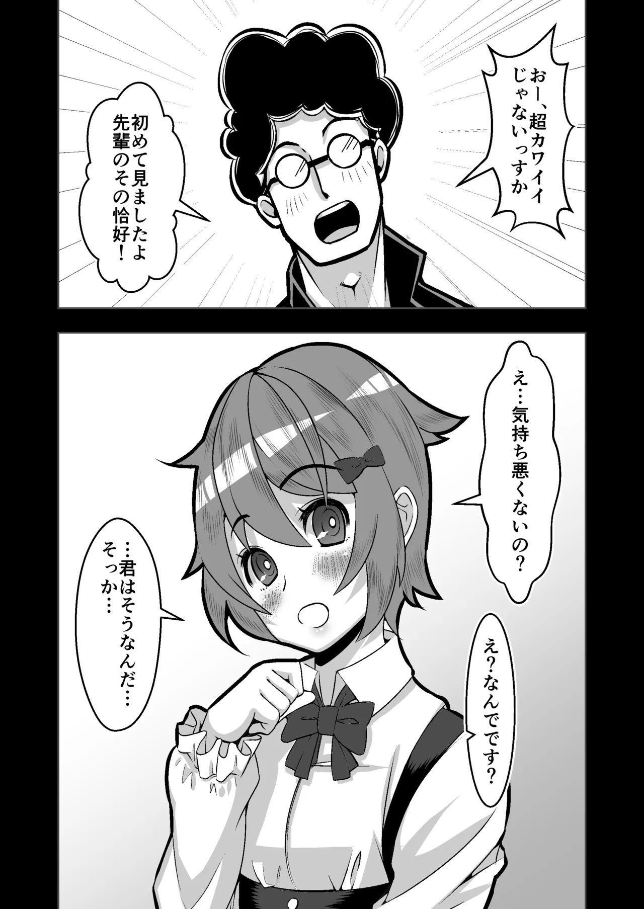 スロカス男の娘 全額負けて宿代は体 Page.42