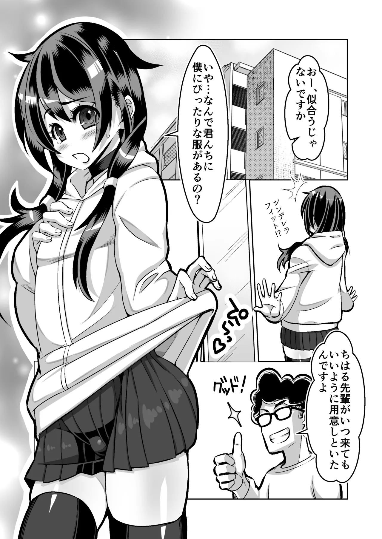 スロカス男の娘 全額負けて宿代は体 Page.43