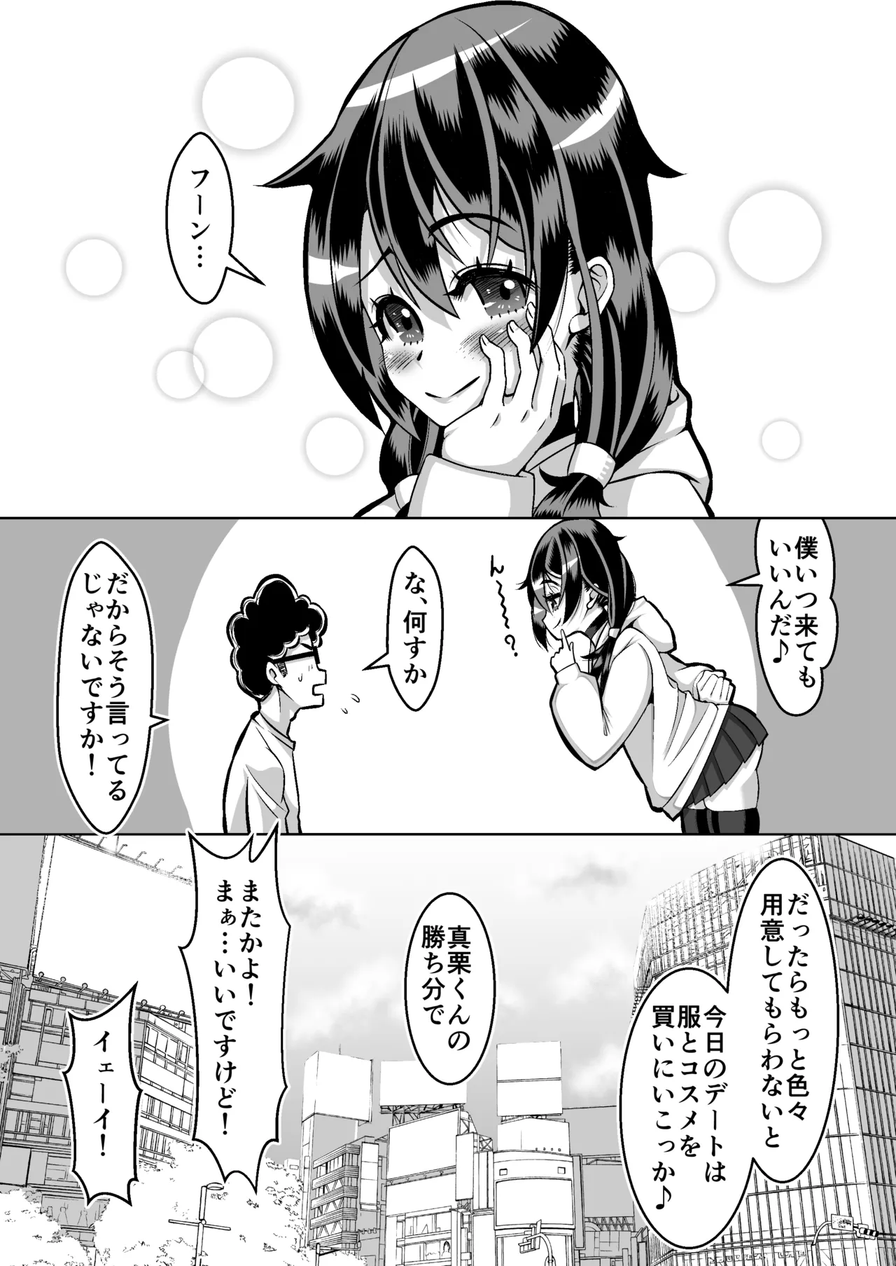 スロカス男の娘 全額負けて宿代は体 Page.44