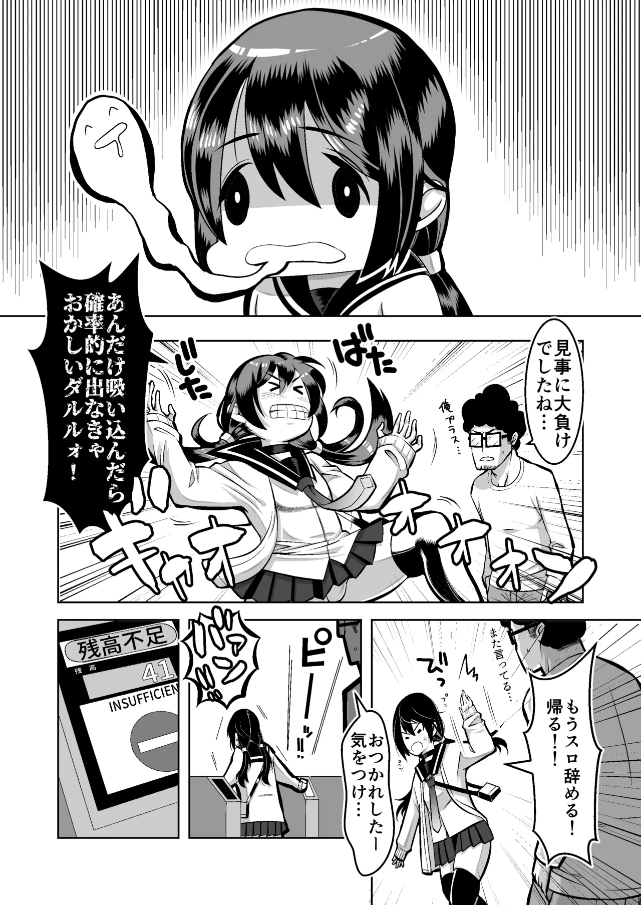 スロカス男の娘 全額負けて宿代は体 Page.5