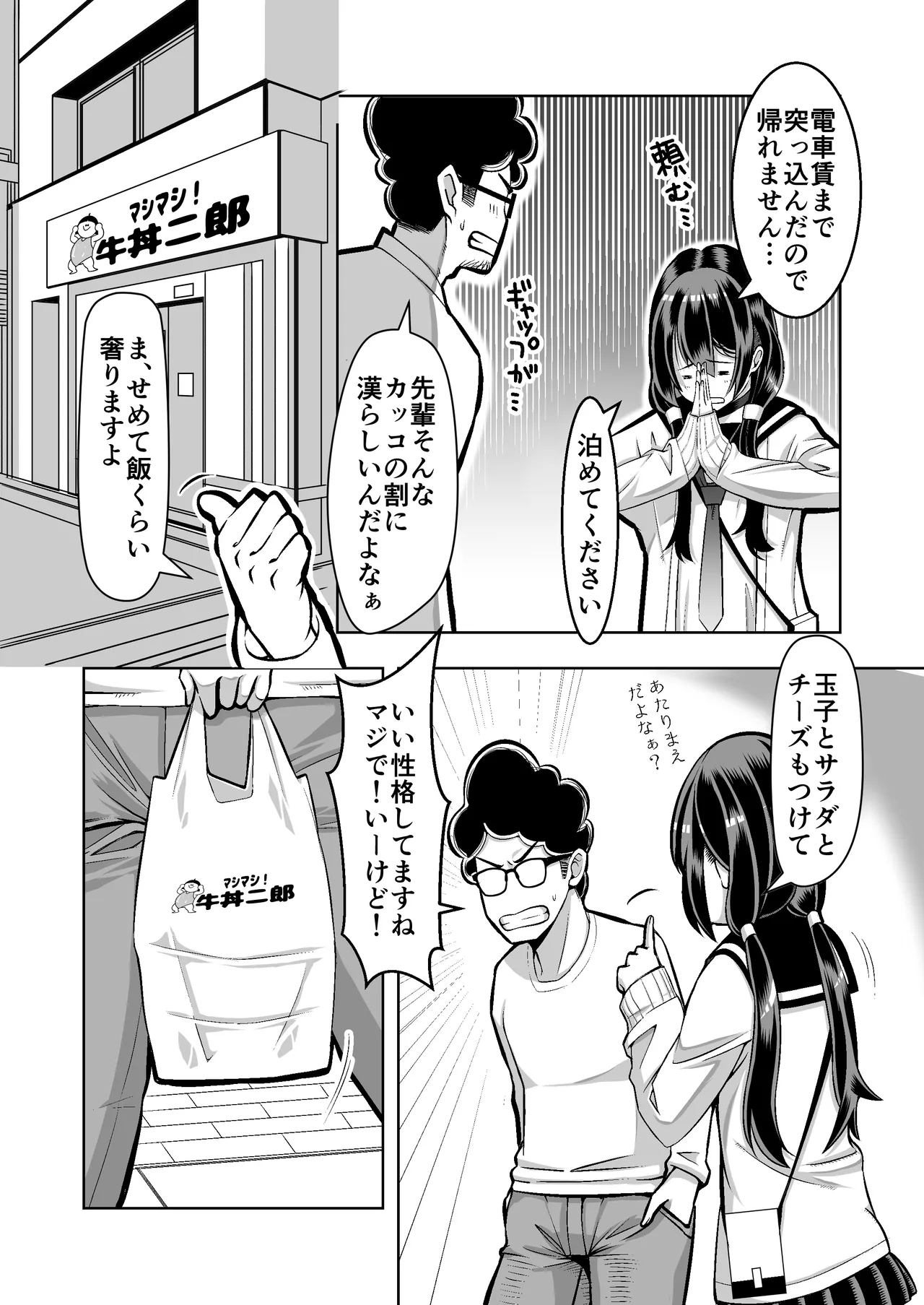 スロカス男の娘 全額負けて宿代は体 Page.6