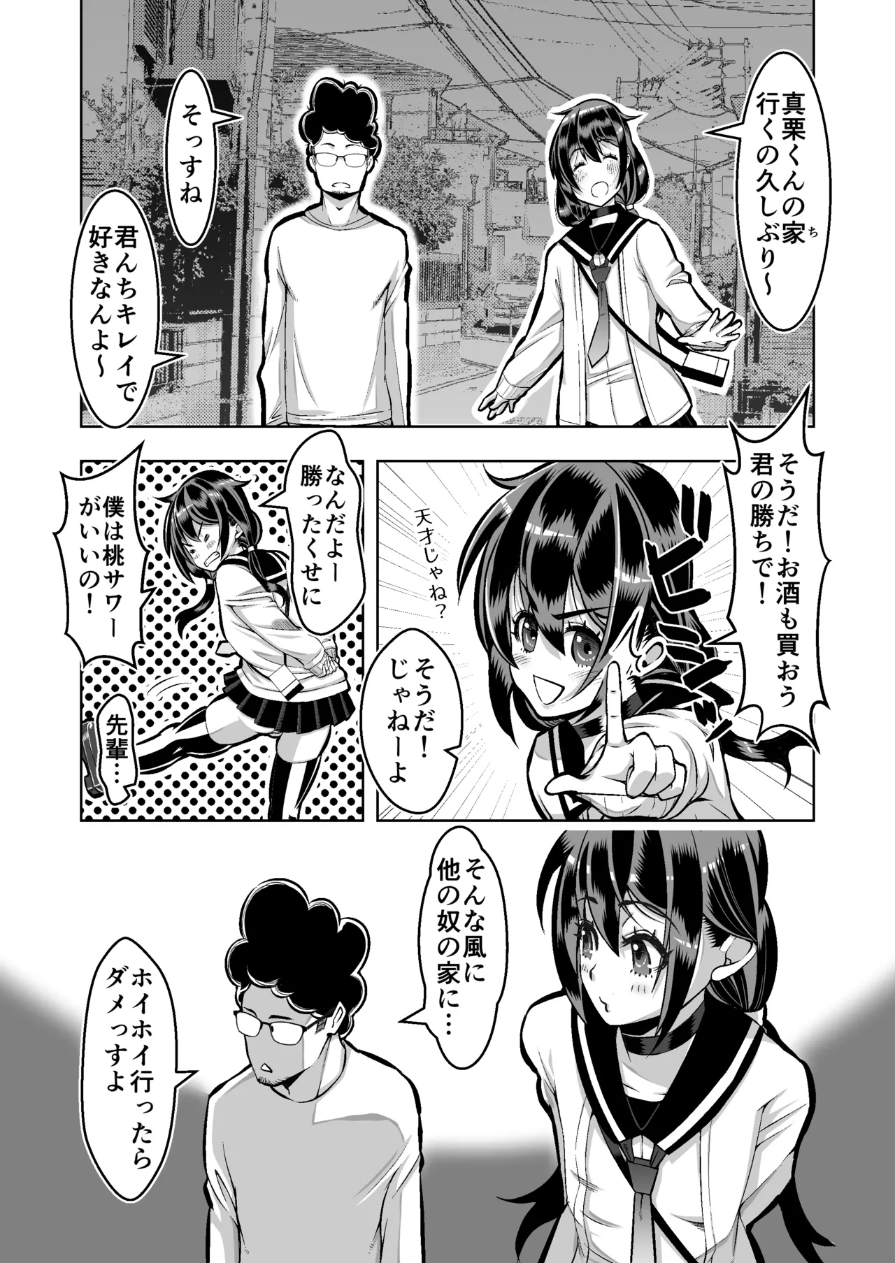スロカス男の娘 全額負けて宿代は体 Page.7