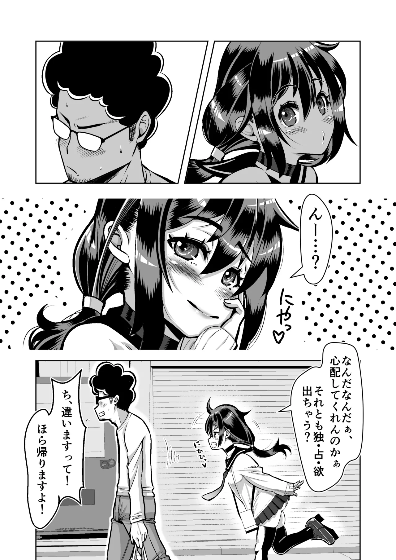 スロカス男の娘 全額負けて宿代は体 Page.8