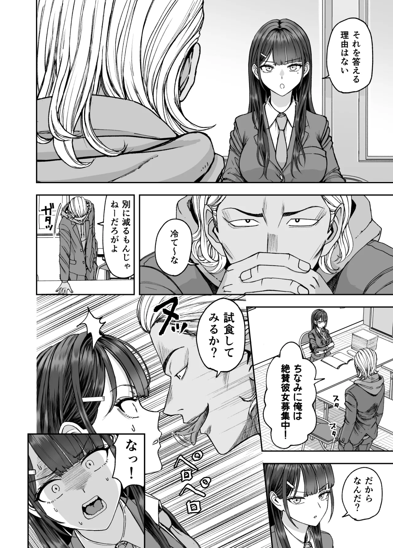 凛として咲く花のように〜幼馴染の生徒会長と付き合い始めたらネトラレまくられてた件〜 Page.10