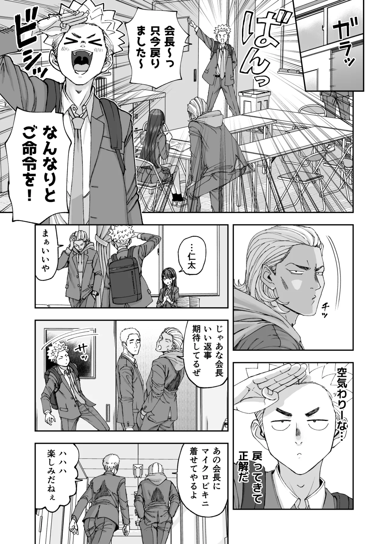 凛として咲く花のように〜幼馴染の生徒会長と付き合い始めたらネトラレまくられてた件〜 Page.11