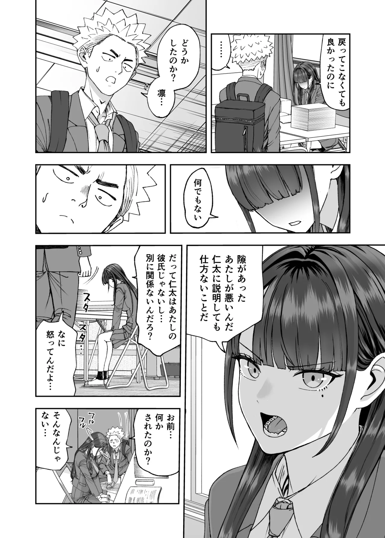 凛として咲く花のように〜幼馴染の生徒会長と付き合い始めたらネトラレまくられてた件〜 Page.12