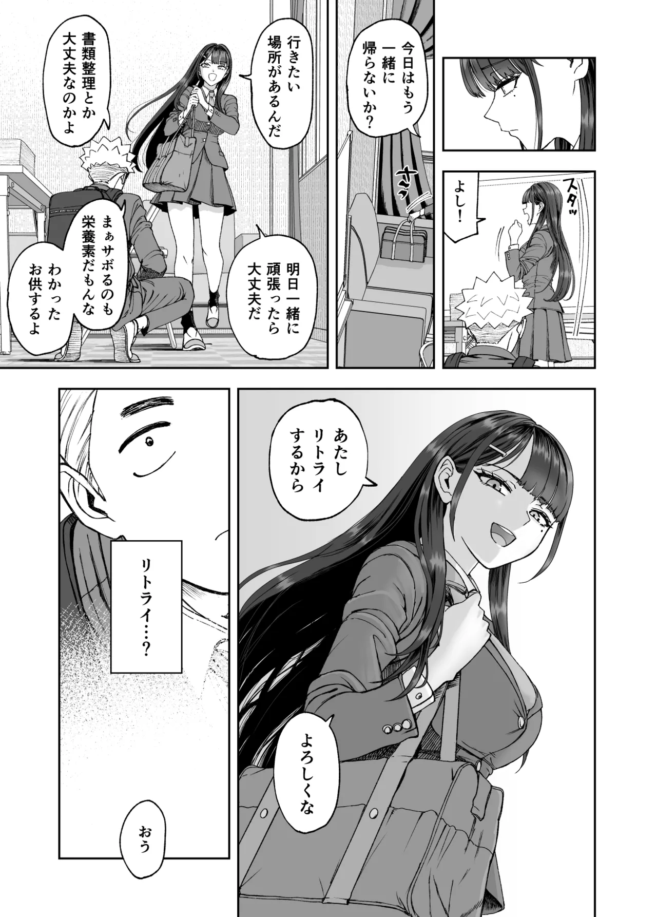 凛として咲く花のように〜幼馴染の生徒会長と付き合い始めたらネトラレまくられてた件〜 Page.13