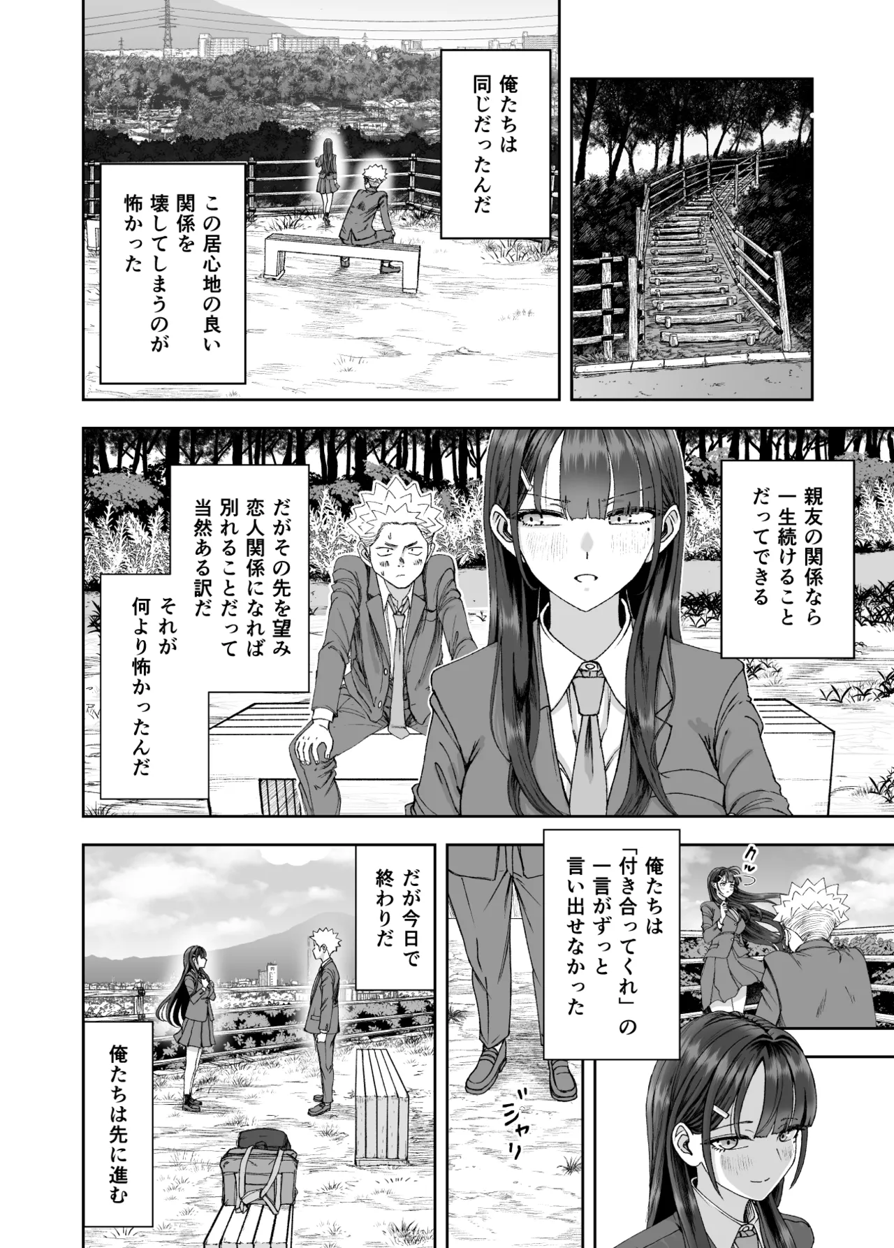 凛として咲く花のように〜幼馴染の生徒会長と付き合い始めたらネトラレまくられてた件〜 Page.14