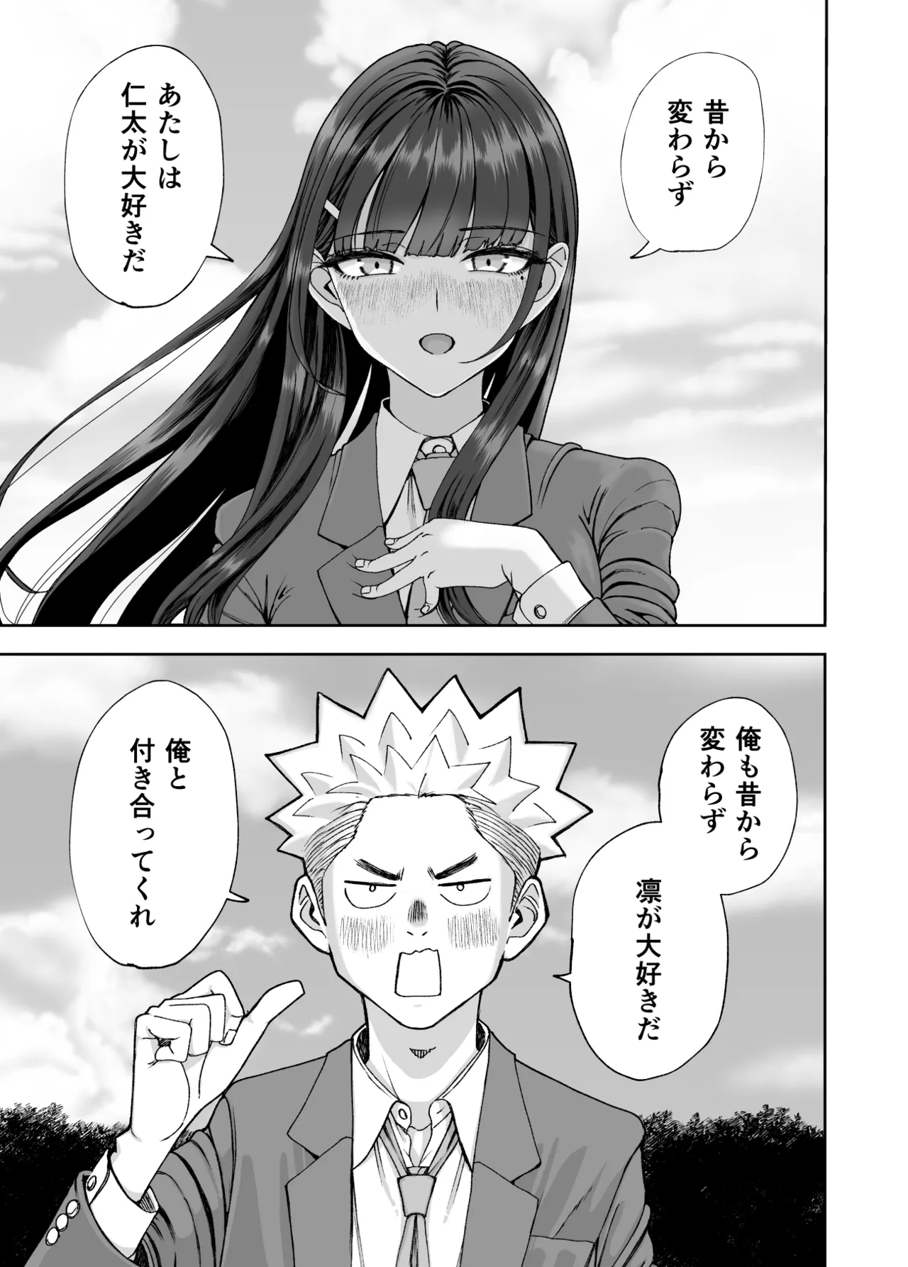 凛として咲く花のように〜幼馴染の生徒会長と付き合い始めたらネトラレまくられてた件〜 Page.15