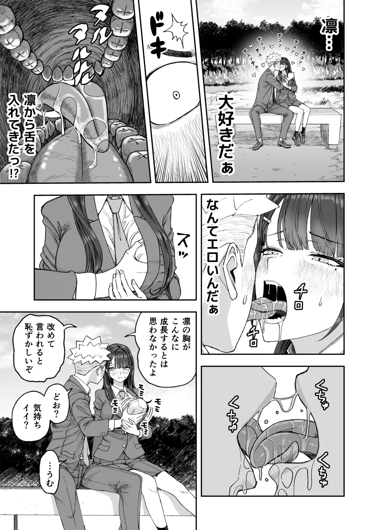 凛として咲く花のように〜幼馴染の生徒会長と付き合い始めたらネトラレまくられてた件〜 Page.17