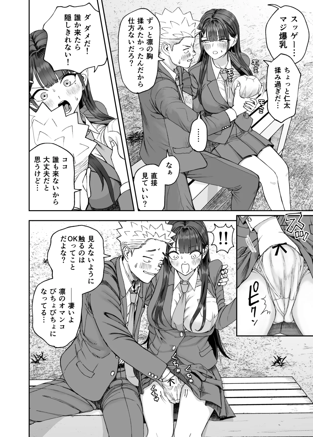 凛として咲く花のように〜幼馴染の生徒会長と付き合い始めたらネトラレまくられてた件〜 Page.18