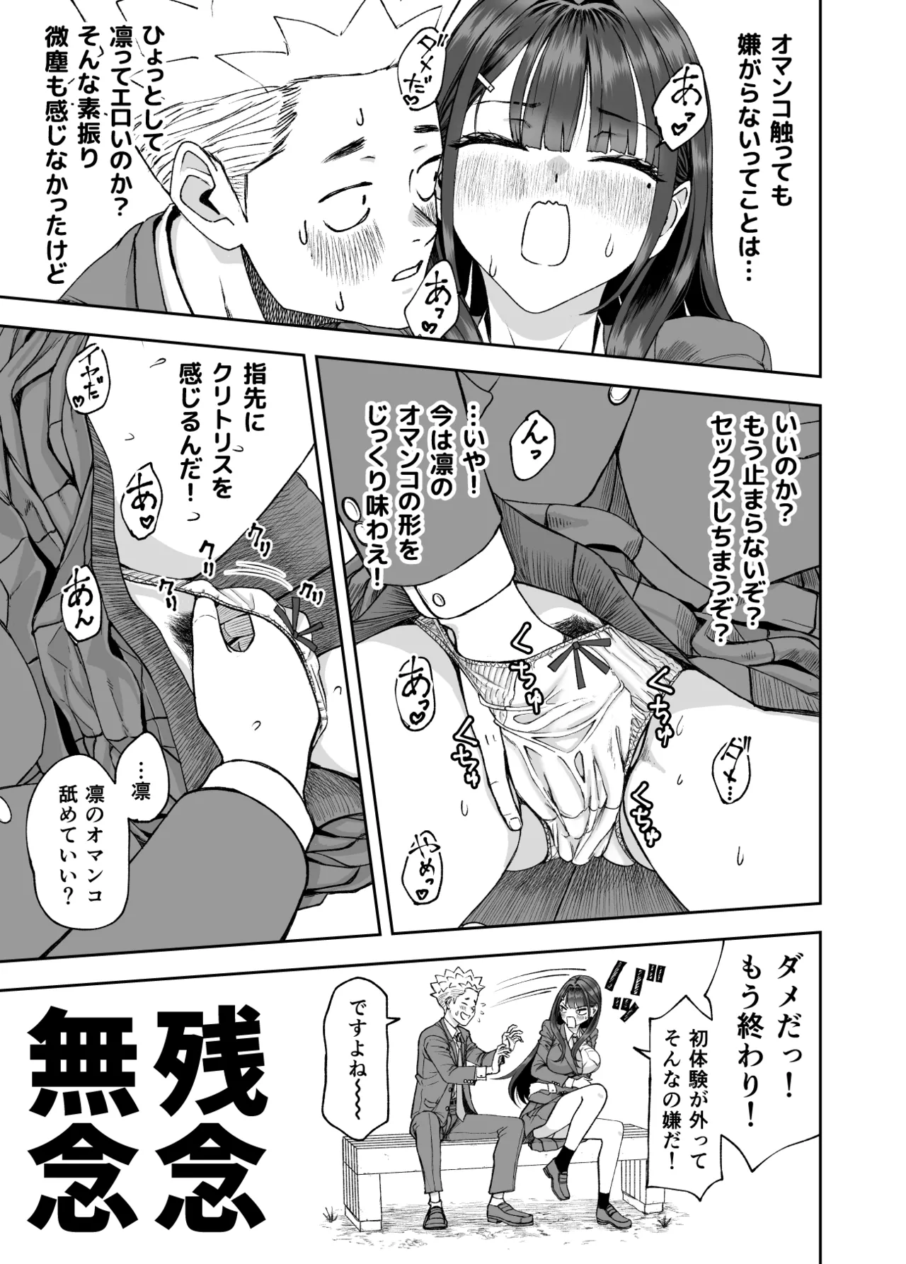 凛として咲く花のように〜幼馴染の生徒会長と付き合い始めたらネトラレまくられてた件〜 Page.19