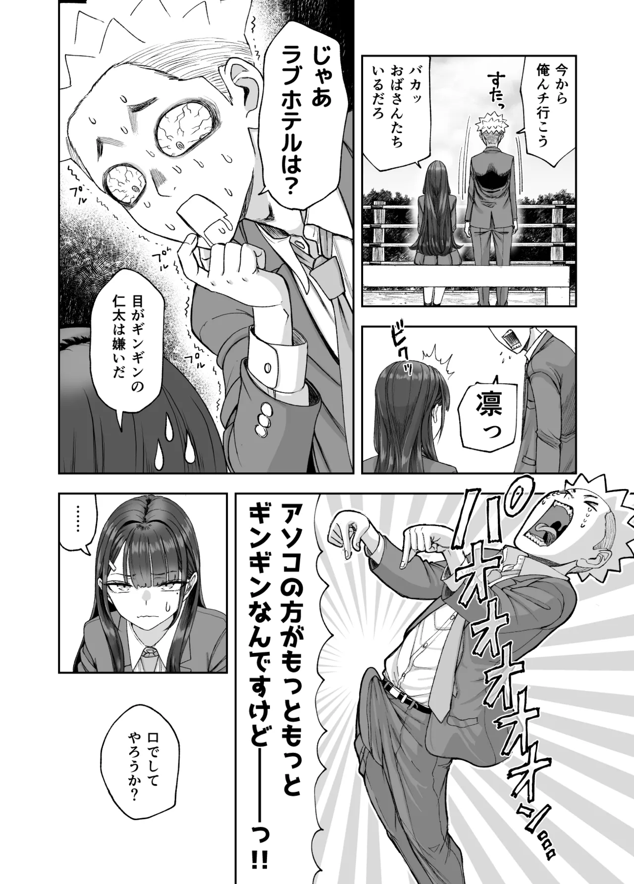 凛として咲く花のように〜幼馴染の生徒会長と付き合い始めたらネトラレまくられてた件〜 Page.20