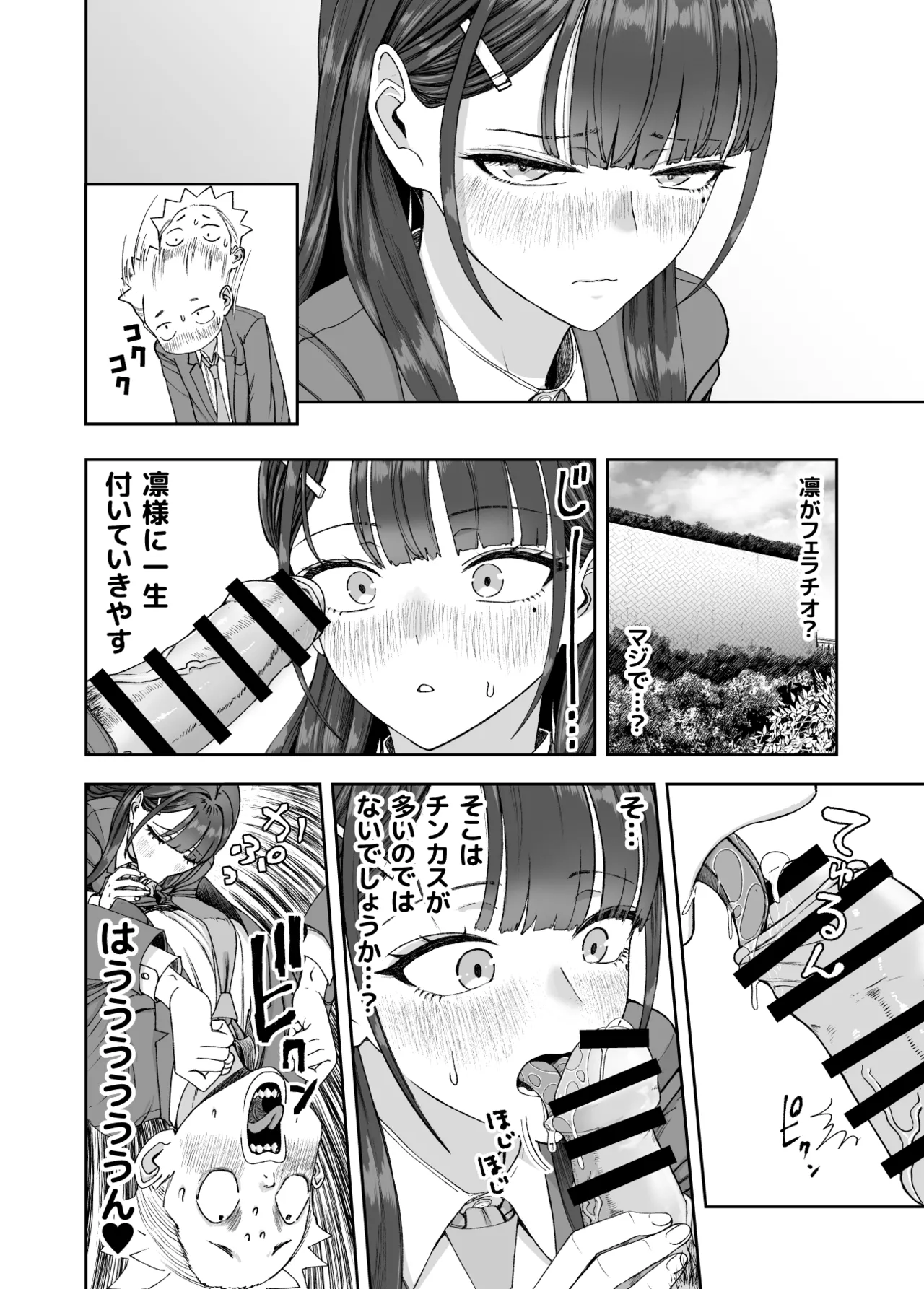 凛として咲く花のように〜幼馴染の生徒会長と付き合い始めたらネトラレまくられてた件〜 Page.21