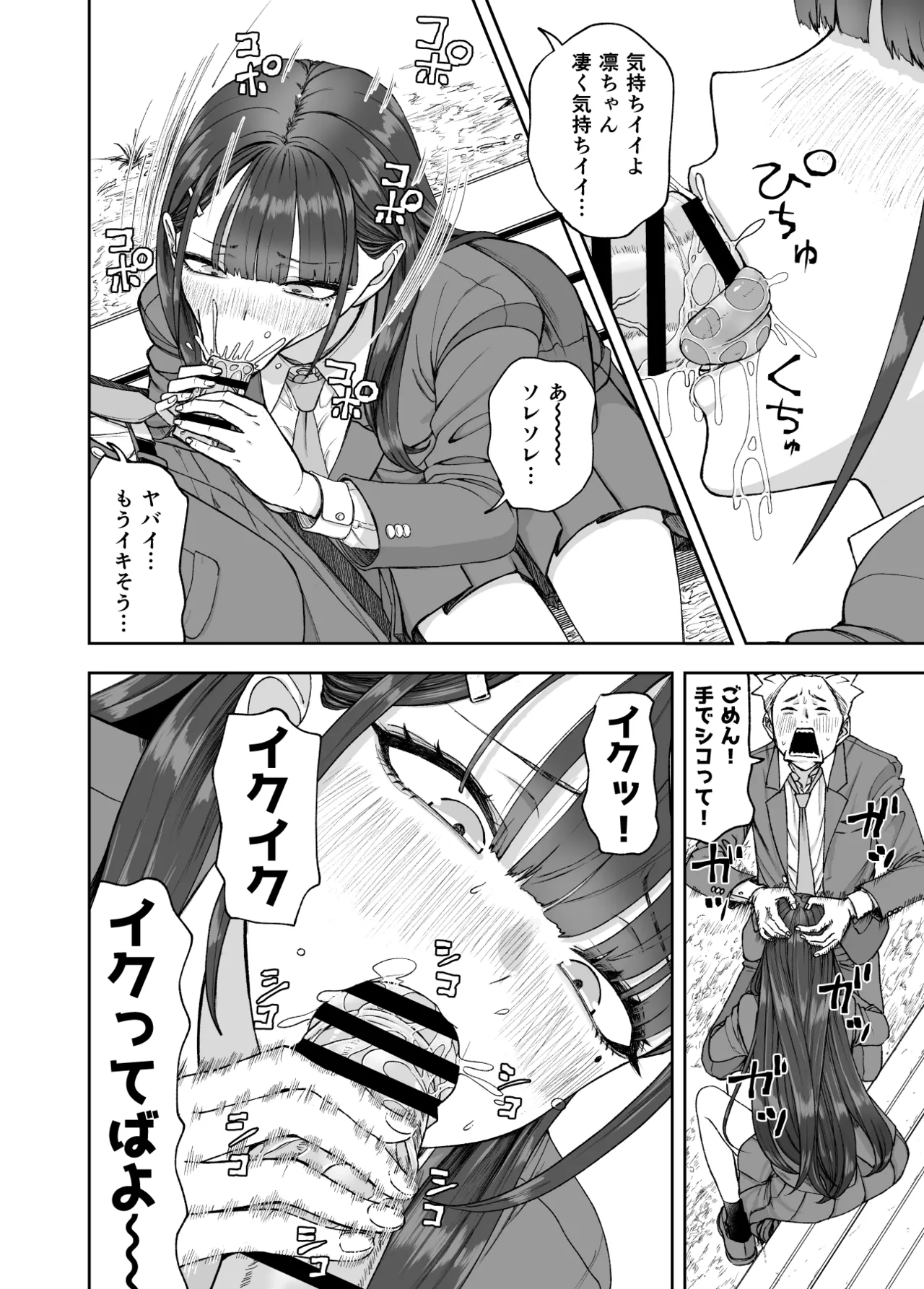 凛として咲く花のように〜幼馴染の生徒会長と付き合い始めたらネトラレまくられてた件〜 Page.22