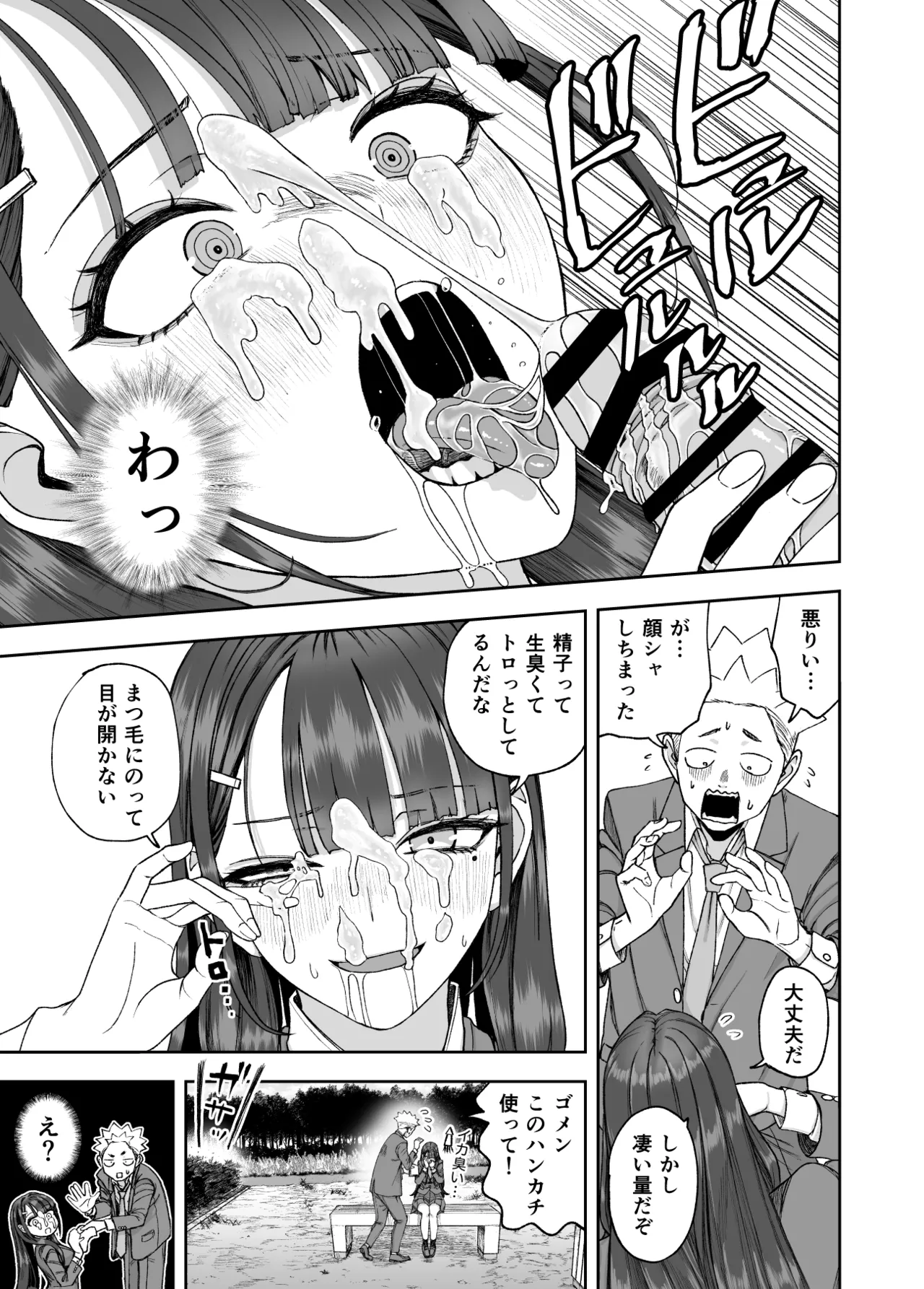 凛として咲く花のように〜幼馴染の生徒会長と付き合い始めたらネトラレまくられてた件〜 Page.23