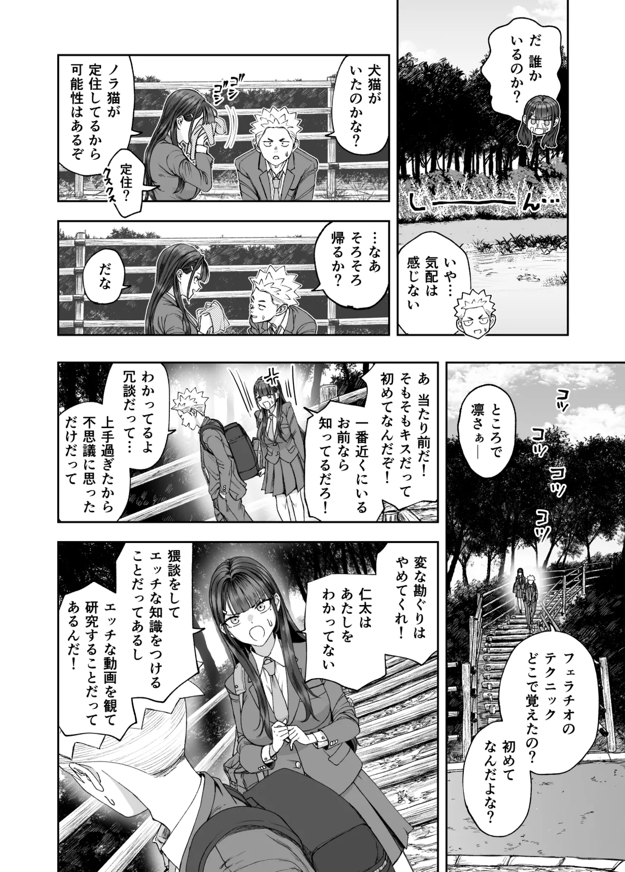 凛として咲く花のように〜幼馴染の生徒会長と付き合い始めたらネトラレまくられてた件〜 Page.24