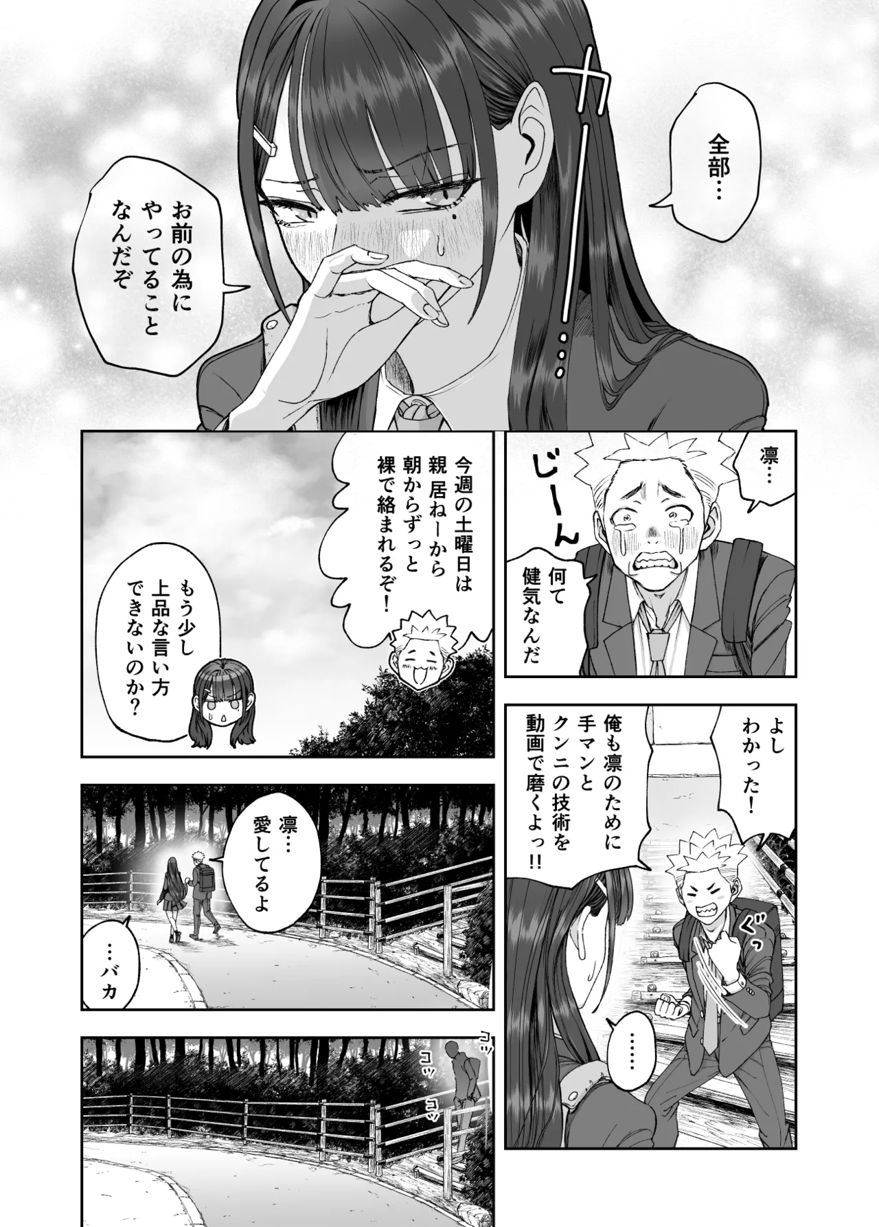 凛として咲く花のように〜幼馴染の生徒会長と付き合い始めたらネトラレまくられてた件〜 Page.25