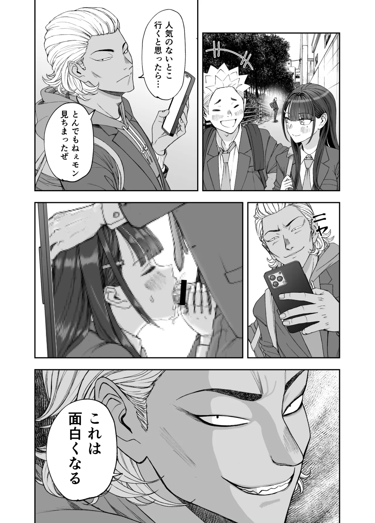 凛として咲く花のように〜幼馴染の生徒会長と付き合い始めたらネトラレまくられてた件〜 Page.26