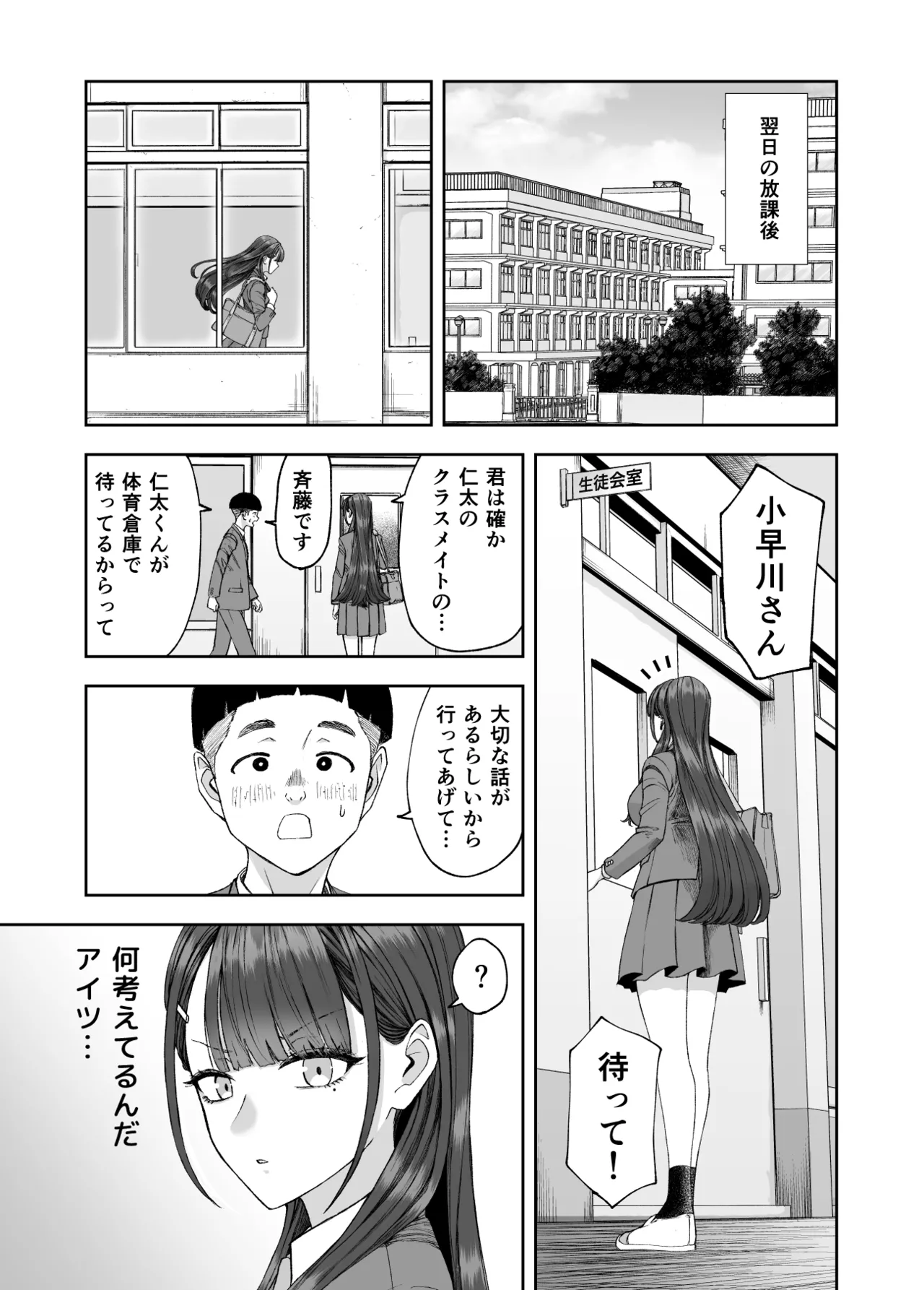 凛として咲く花のように〜幼馴染の生徒会長と付き合い始めたらネトラレまくられてた件〜 Page.27