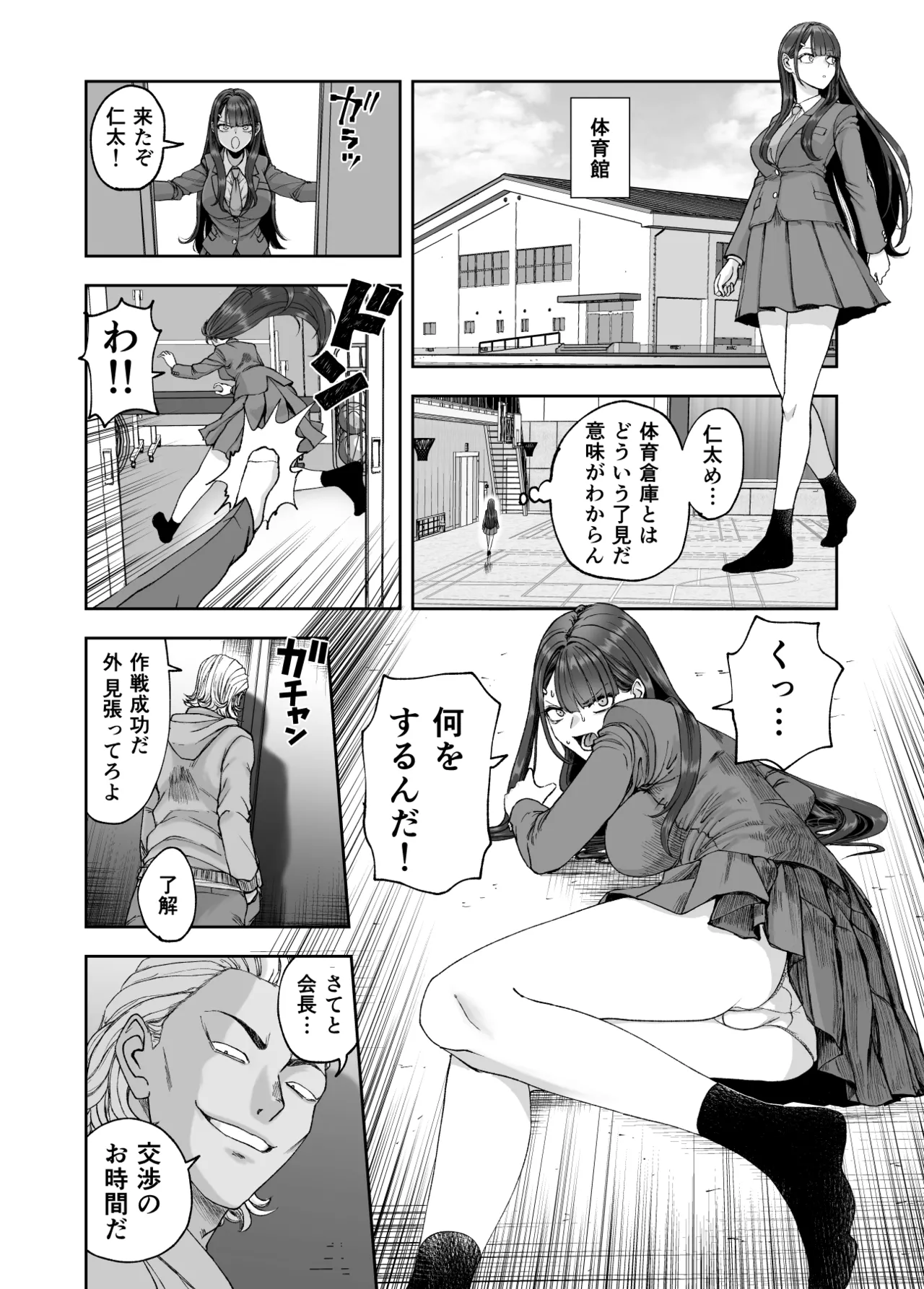 凛として咲く花のように〜幼馴染の生徒会長と付き合い始めたらネトラレまくられてた件〜 Page.28