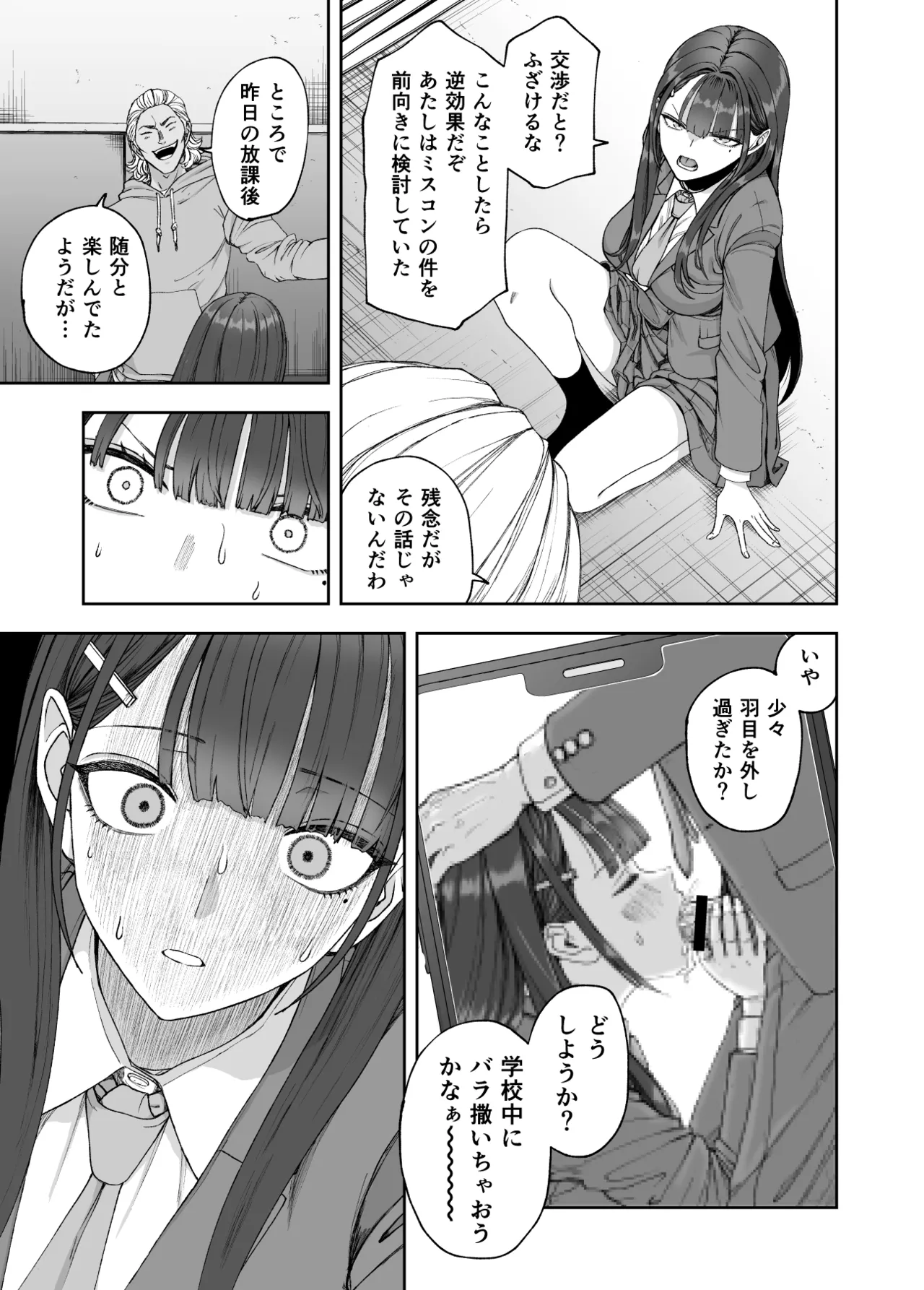 凛として咲く花のように〜幼馴染の生徒会長と付き合い始めたらネトラレまくられてた件〜 Page.29