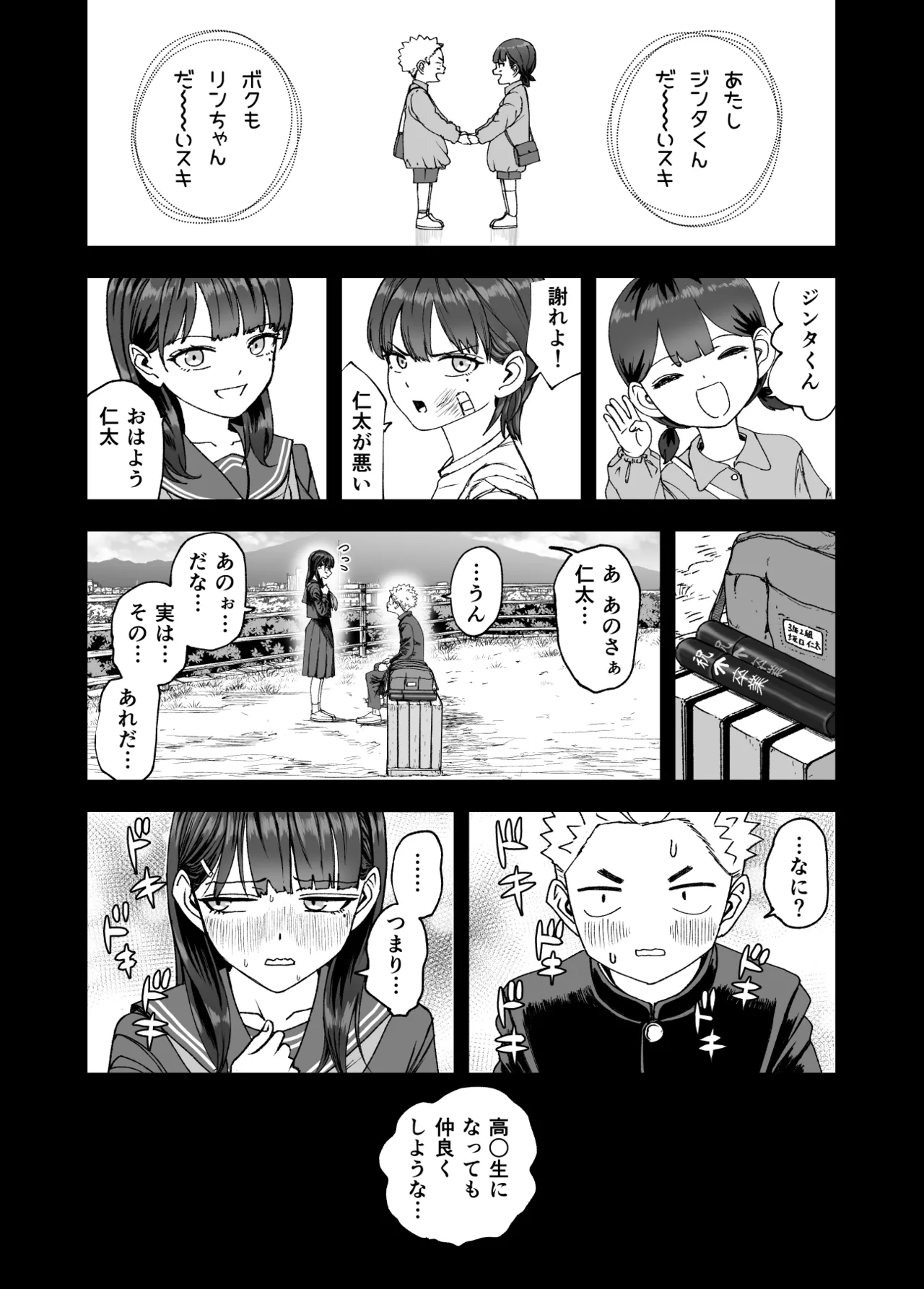 凛として咲く花のように〜幼馴染の生徒会長と付き合い始めたらネトラレまくられてた件〜 Page.3