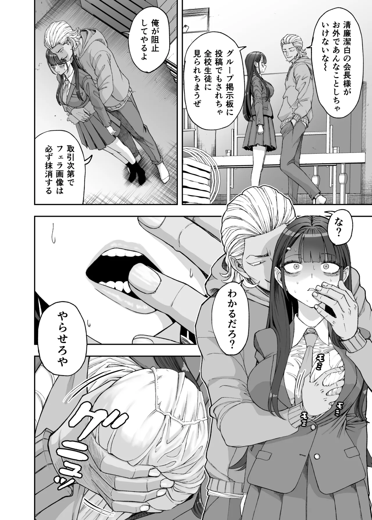 凛として咲く花のように〜幼馴染の生徒会長と付き合い始めたらネトラレまくられてた件〜 Page.30