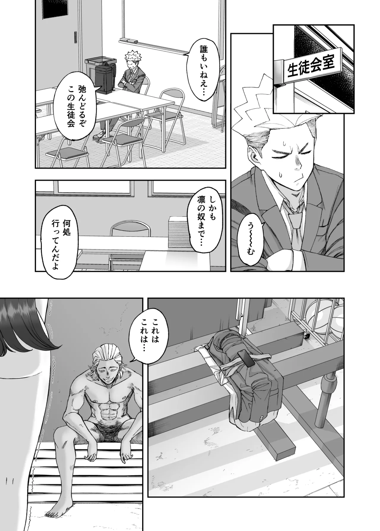 凛として咲く花のように〜幼馴染の生徒会長と付き合い始めたらネトラレまくられてた件〜 Page.31