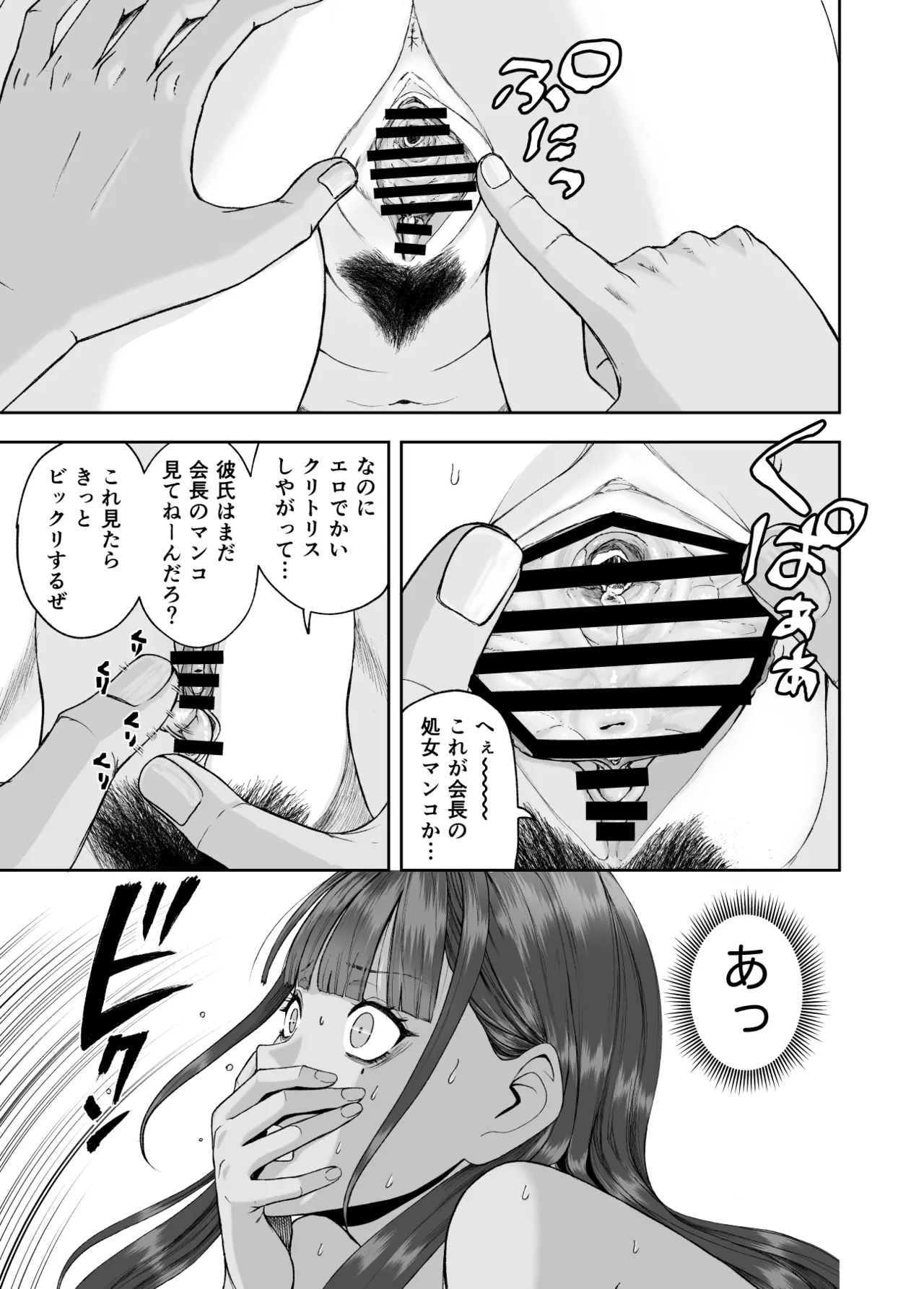 凛として咲く花のように〜幼馴染の生徒会長と付き合い始めたらネトラレまくられてた件〜 Page.39