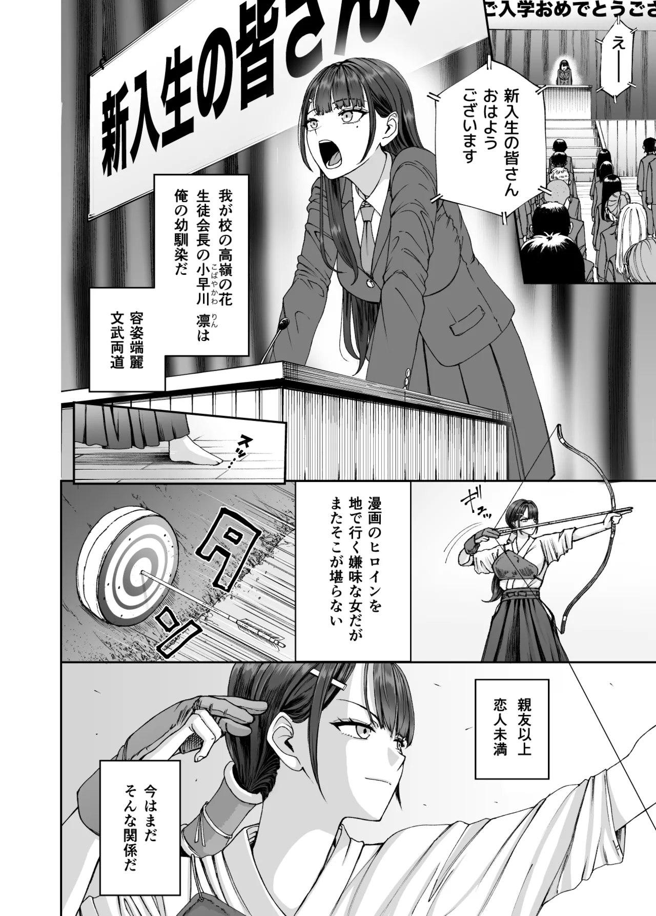 凛として咲く花のように〜幼馴染の生徒会長と付き合い始めたらネトラレまくられてた件〜 Page.4