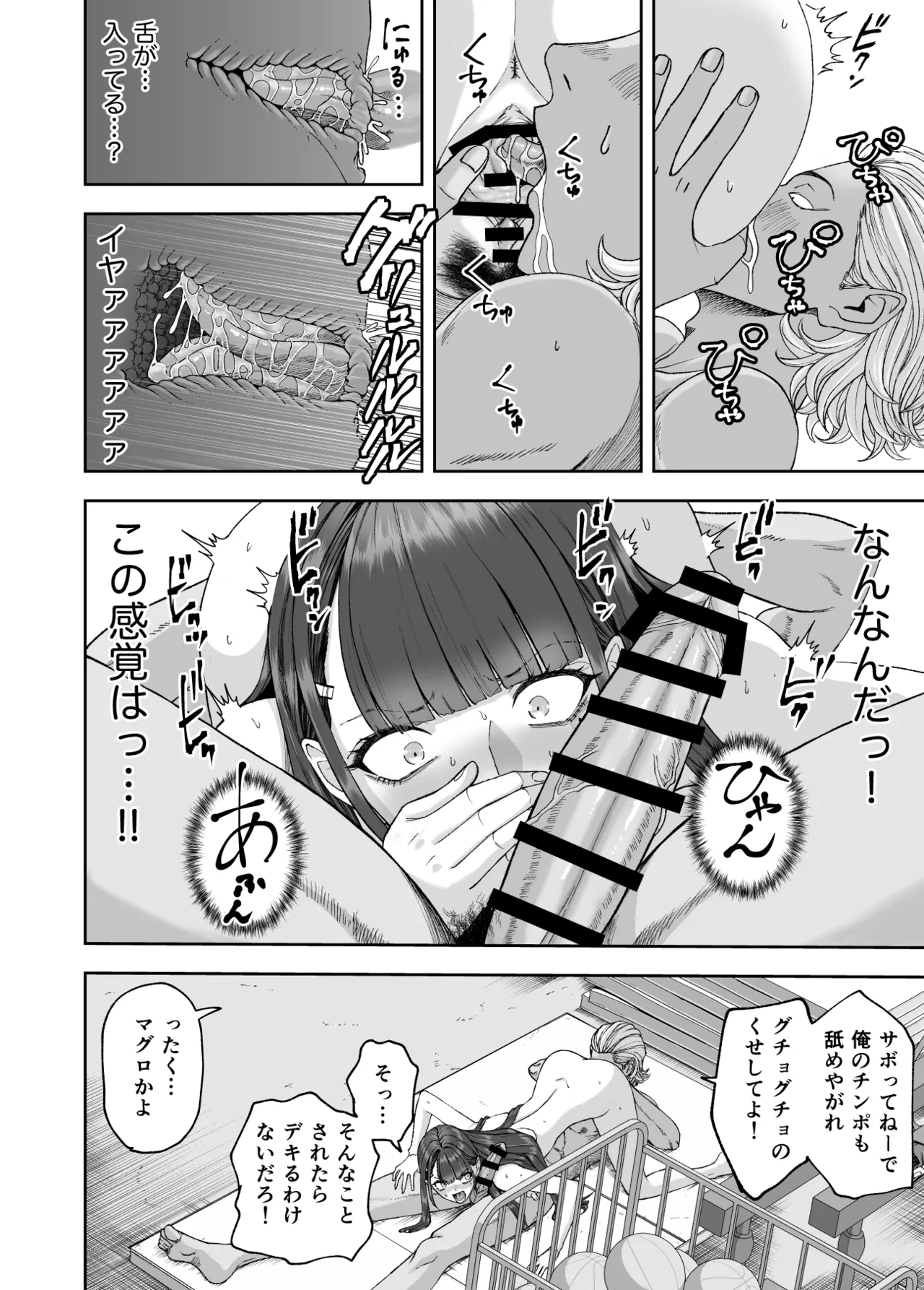凛として咲く花のように〜幼馴染の生徒会長と付き合い始めたらネトラレまくられてた件〜 Page.40