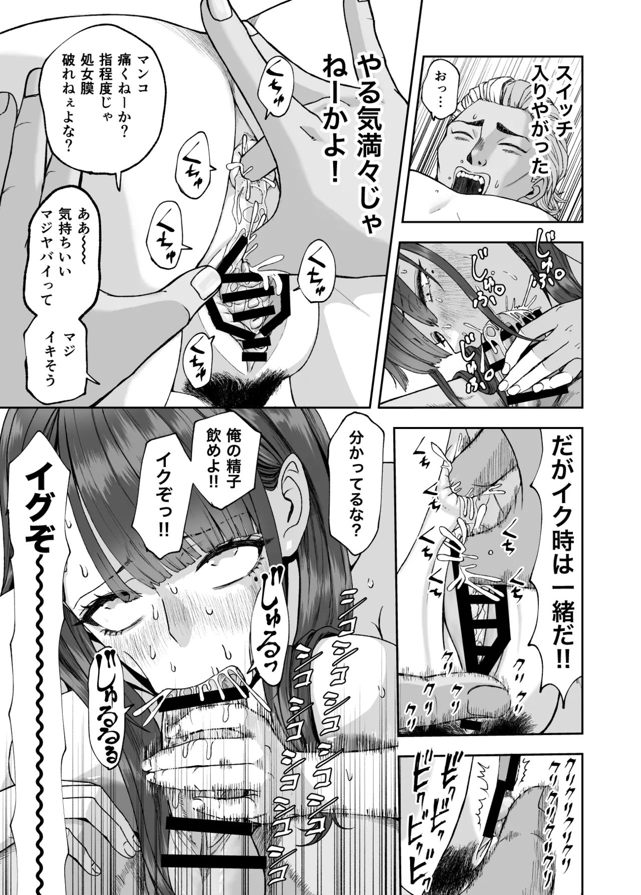 凛として咲く花のように〜幼馴染の生徒会長と付き合い始めたらネトラレまくられてた件〜 Page.43