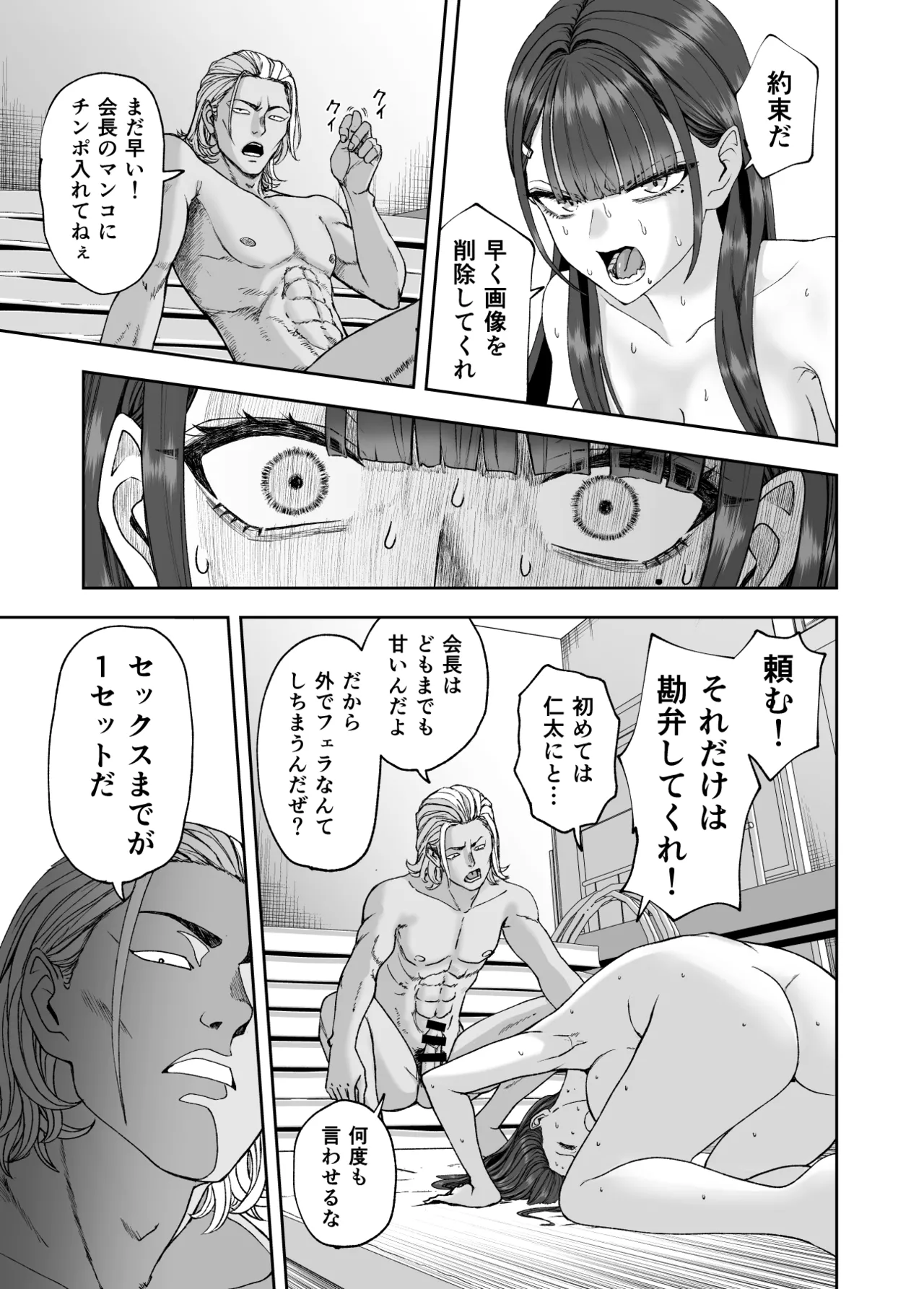凛として咲く花のように〜幼馴染の生徒会長と付き合い始めたらネトラレまくられてた件〜 Page.45