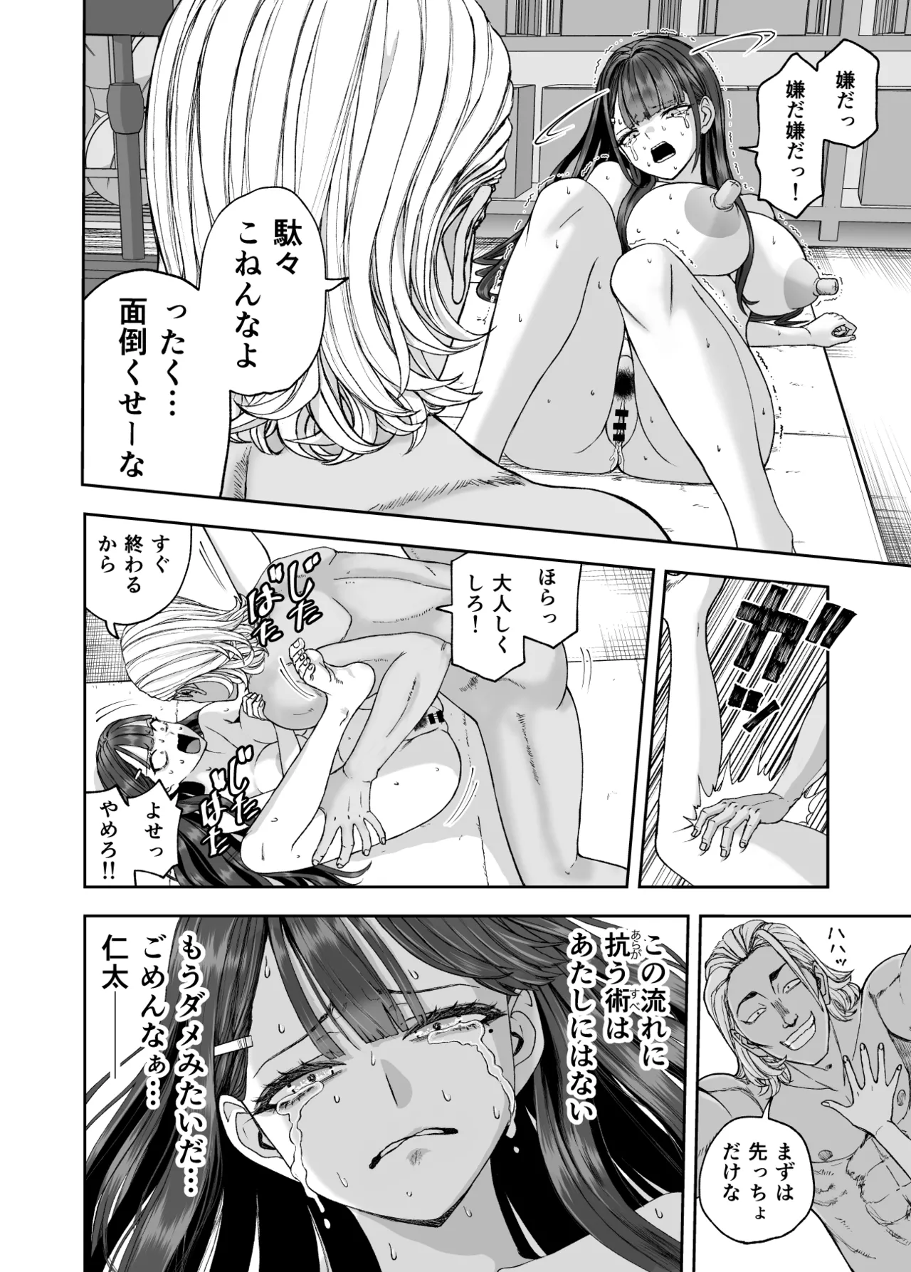 凛として咲く花のように〜幼馴染の生徒会長と付き合い始めたらネトラレまくられてた件〜 Page.46