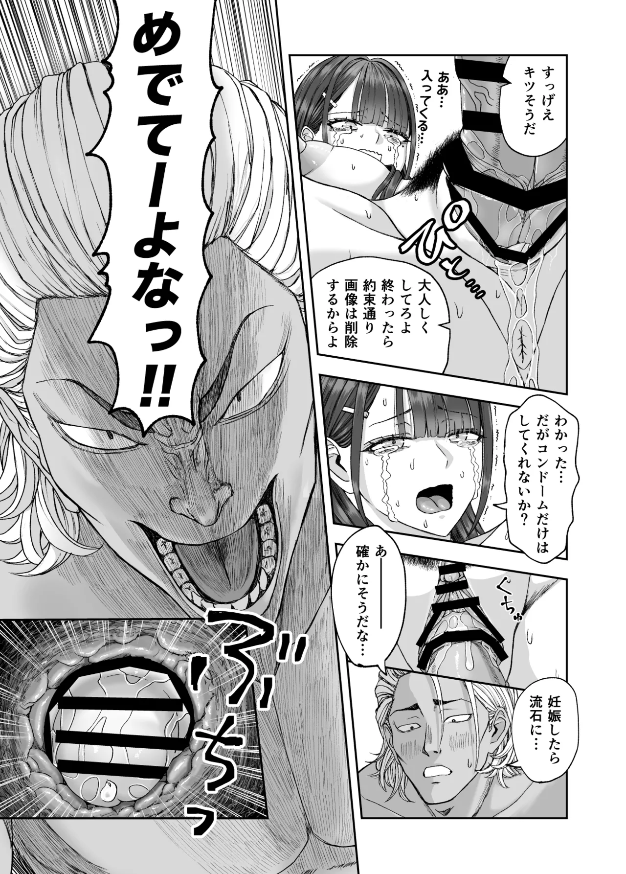 凛として咲く花のように〜幼馴染の生徒会長と付き合い始めたらネトラレまくられてた件〜 Page.47