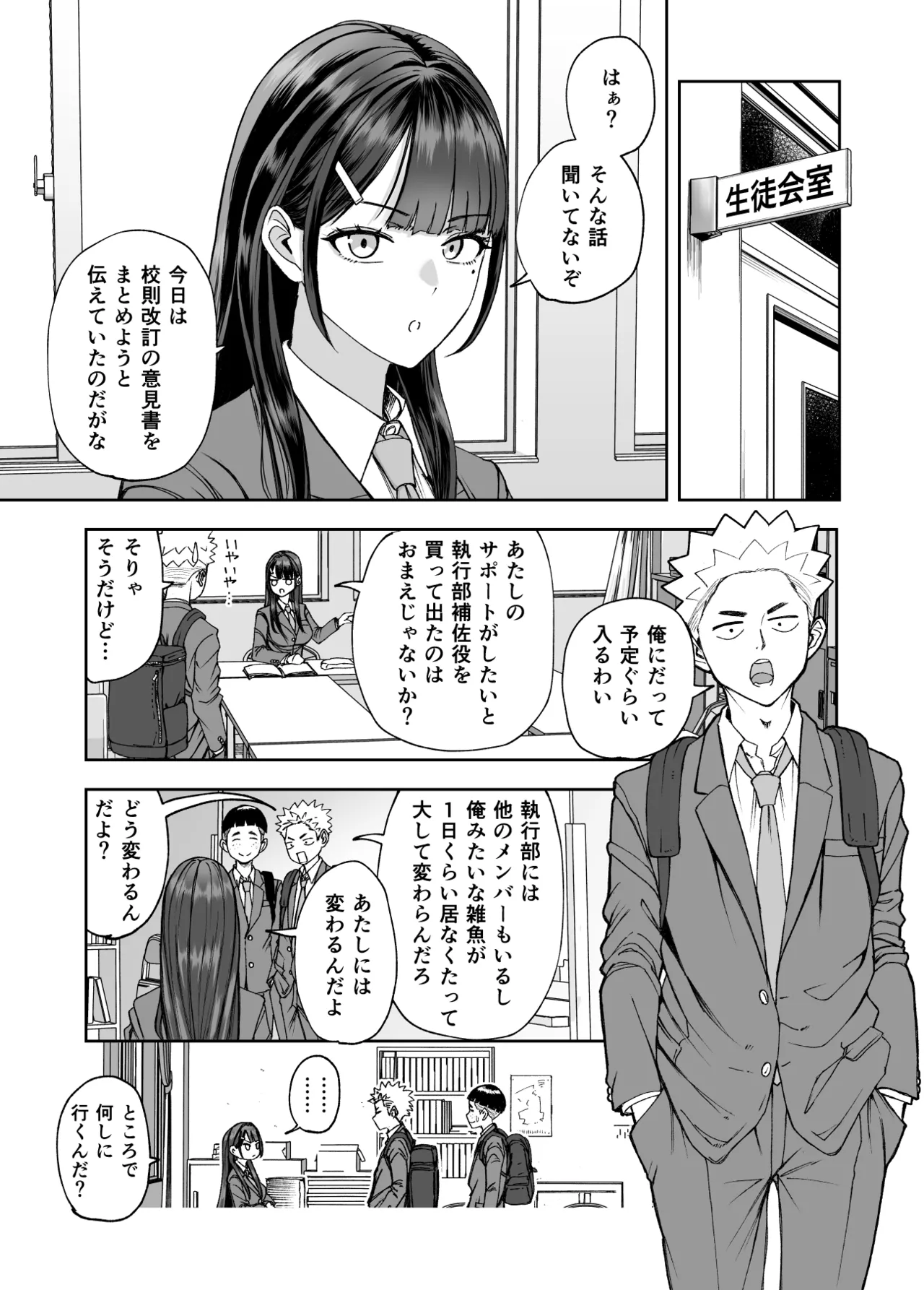 凛として咲く花のように〜幼馴染の生徒会長と付き合い始めたらネトラレまくられてた件〜 Page.5
