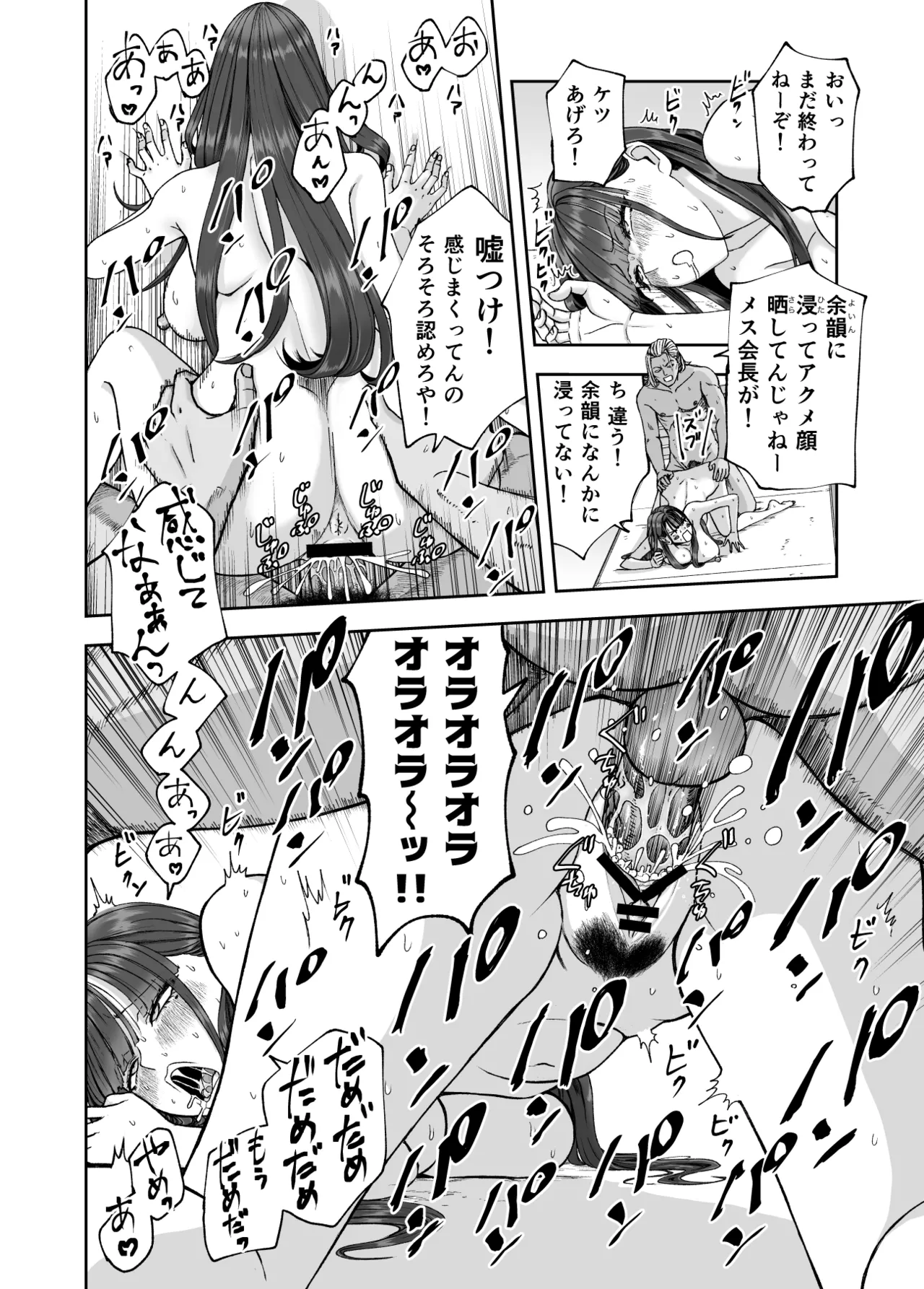 凛として咲く花のように〜幼馴染の生徒会長と付き合い始めたらネトラレまくられてた件〜 Page.52