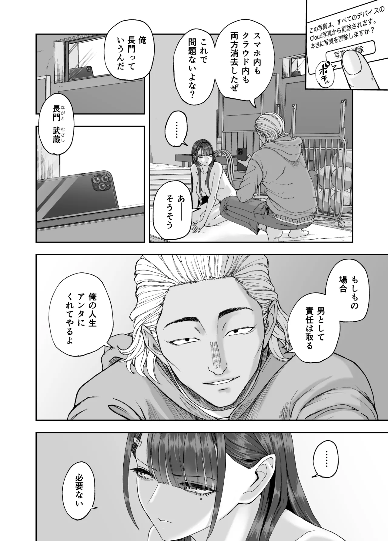 凛として咲く花のように〜幼馴染の生徒会長と付き合い始めたらネトラレまくられてた件〜 Page.58
