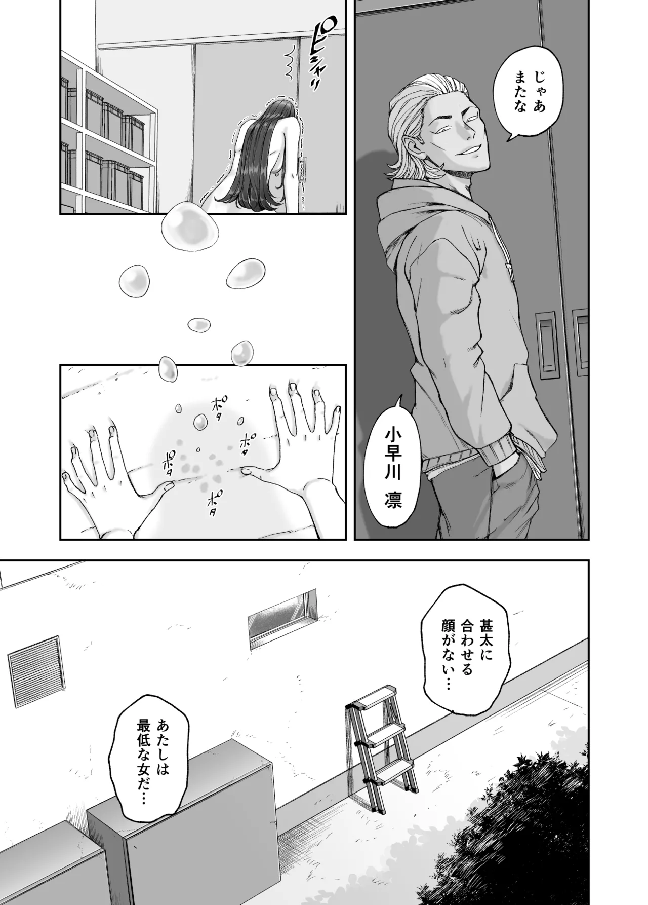 凛として咲く花のように〜幼馴染の生徒会長と付き合い始めたらネトラレまくられてた件〜 Page.59