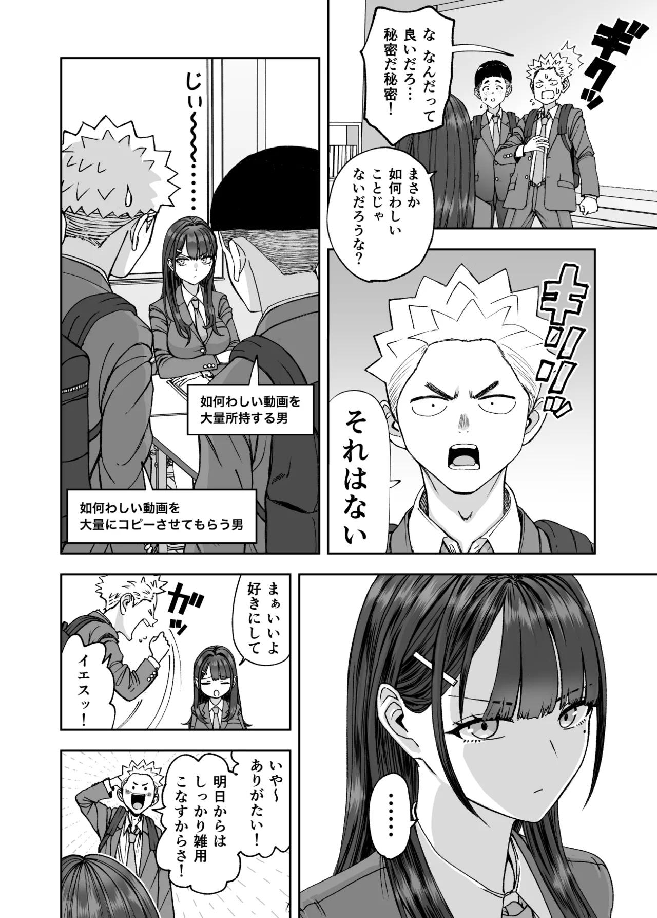 凛として咲く花のように〜幼馴染の生徒会長と付き合い始めたらネトラレまくられてた件〜 Page.6