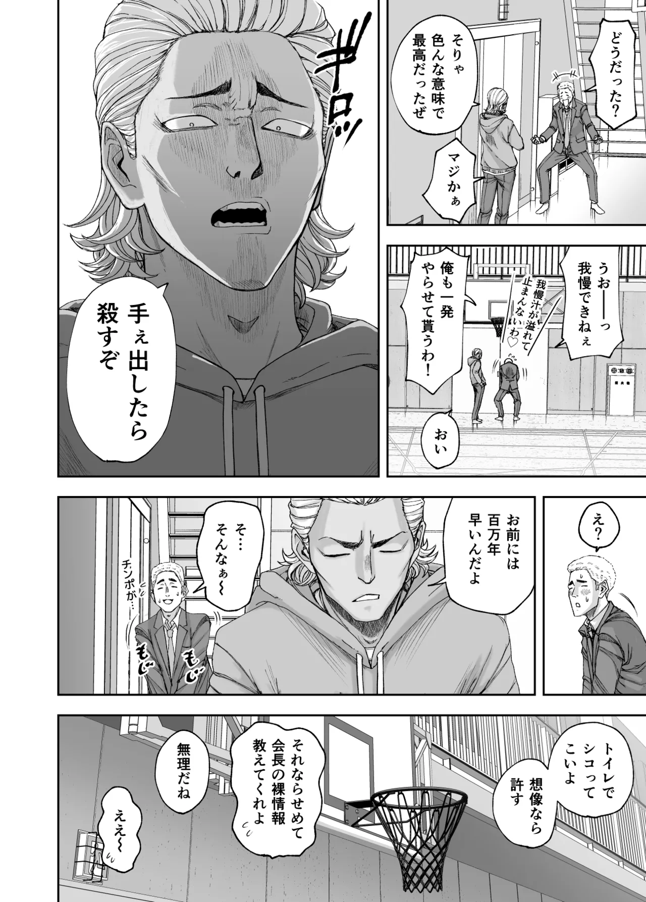 凛として咲く花のように〜幼馴染の生徒会長と付き合い始めたらネトラレまくられてた件〜 Page.60