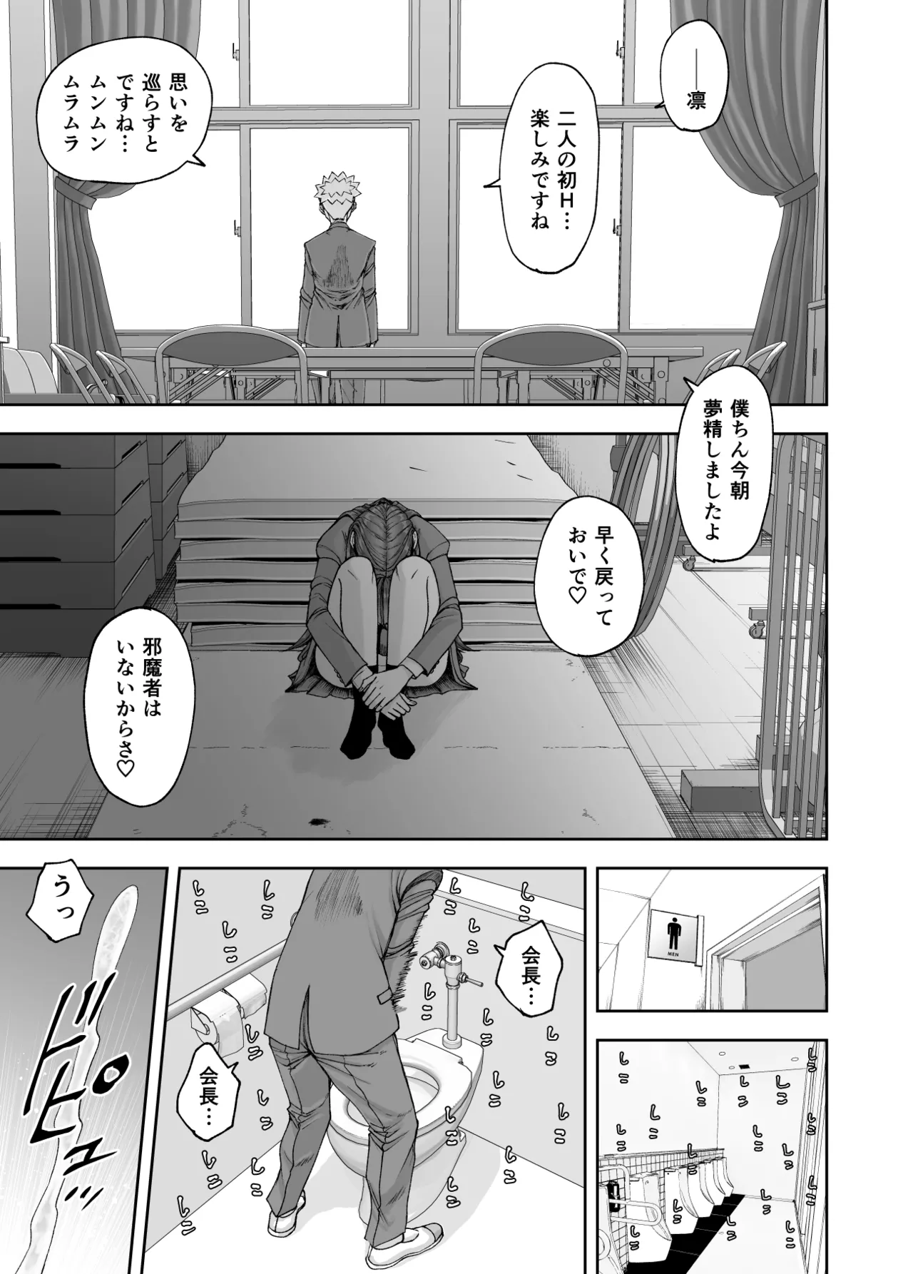 凛として咲く花のように〜幼馴染の生徒会長と付き合い始めたらネトラレまくられてた件〜 Page.61