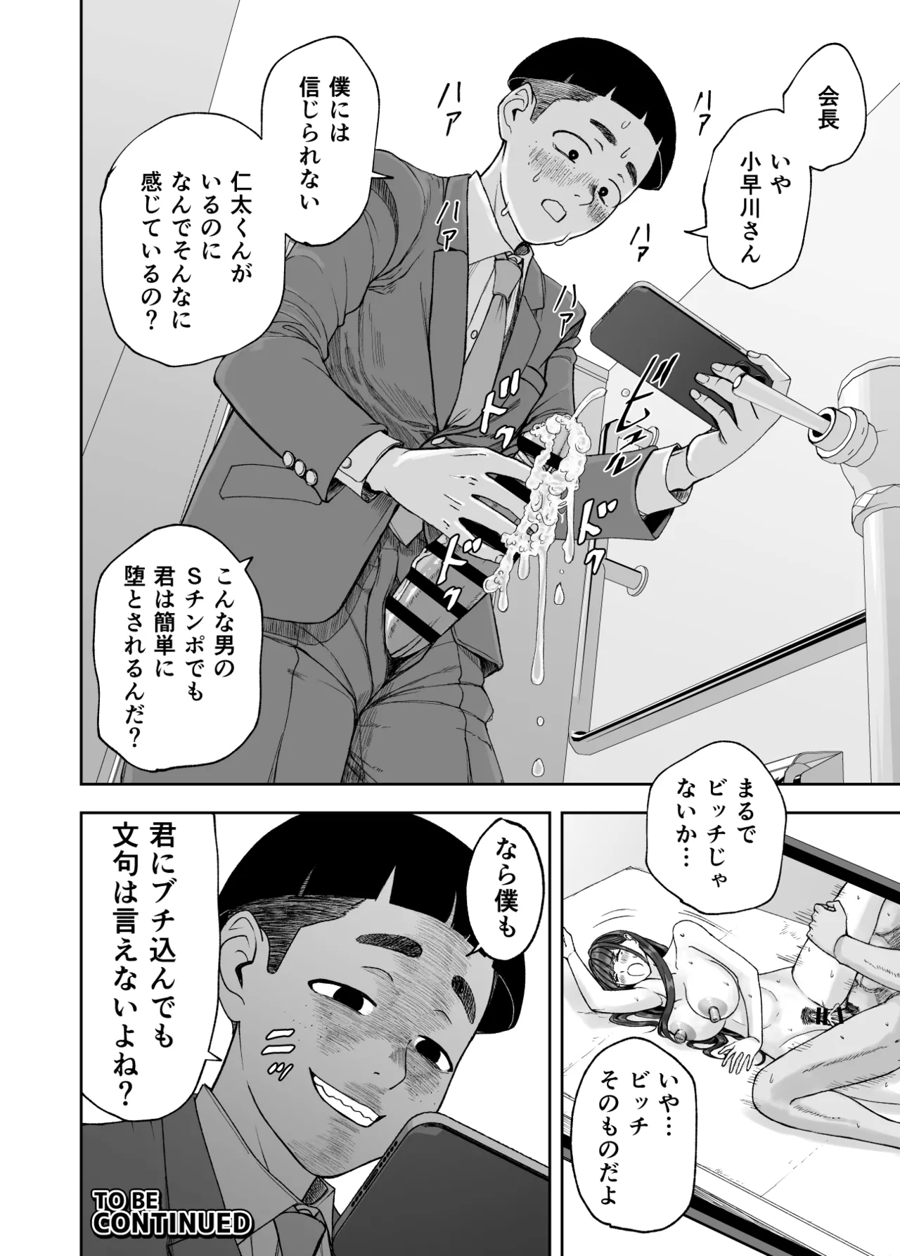 凛として咲く花のように〜幼馴染の生徒会長と付き合い始めたらネトラレまくられてた件〜 Page.62