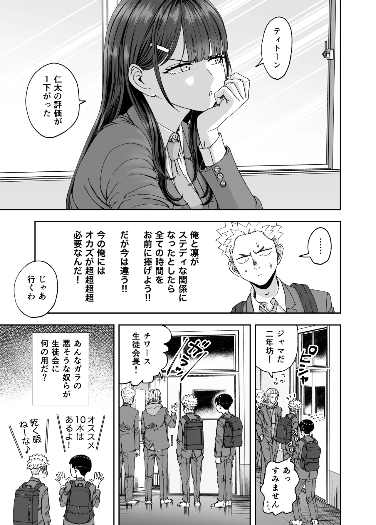 凛として咲く花のように〜幼馴染の生徒会長と付き合い始めたらネトラレまくられてた件〜 Page.7