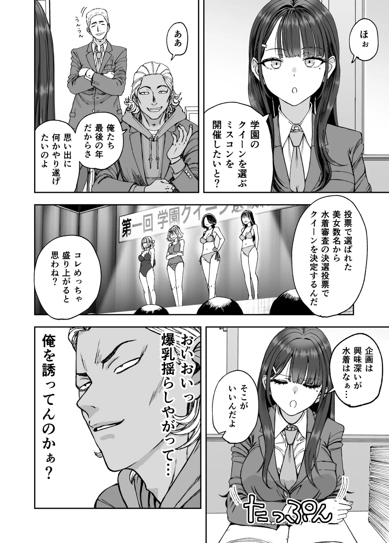 凛として咲く花のように〜幼馴染の生徒会長と付き合い始めたらネトラレまくられてた件〜 Page.8