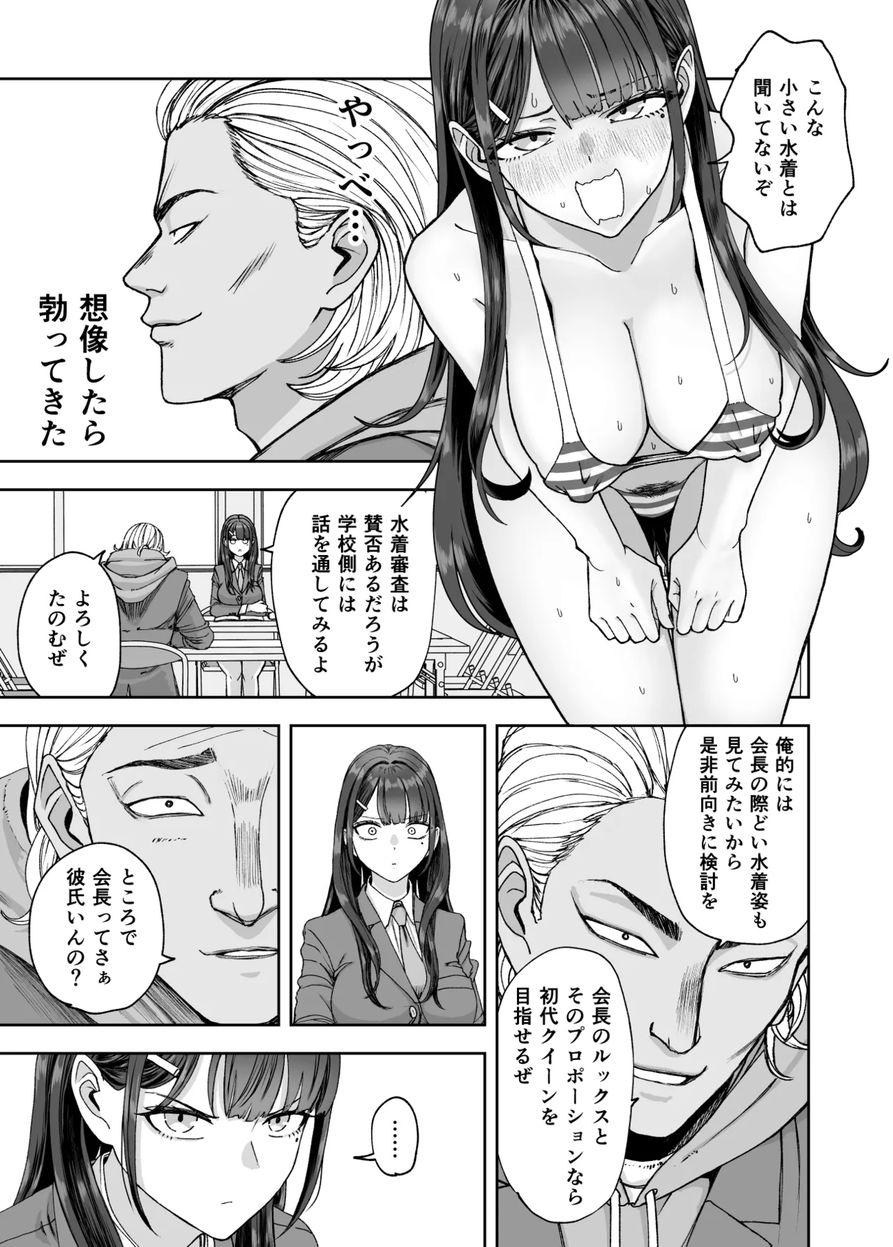 凛として咲く花のように〜幼馴染の生徒会長と付き合い始めたらネトラレまくられてた件〜 Page.9
