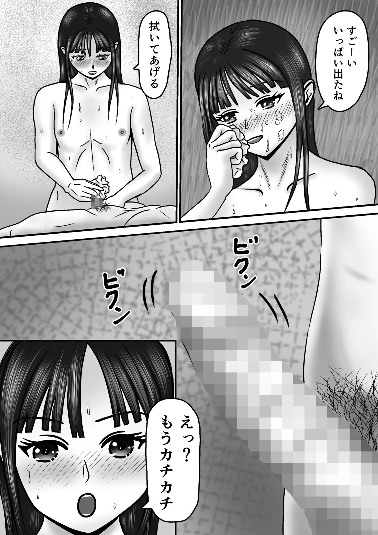 間違えてニューハーフを指名しちゃった話 Page.20