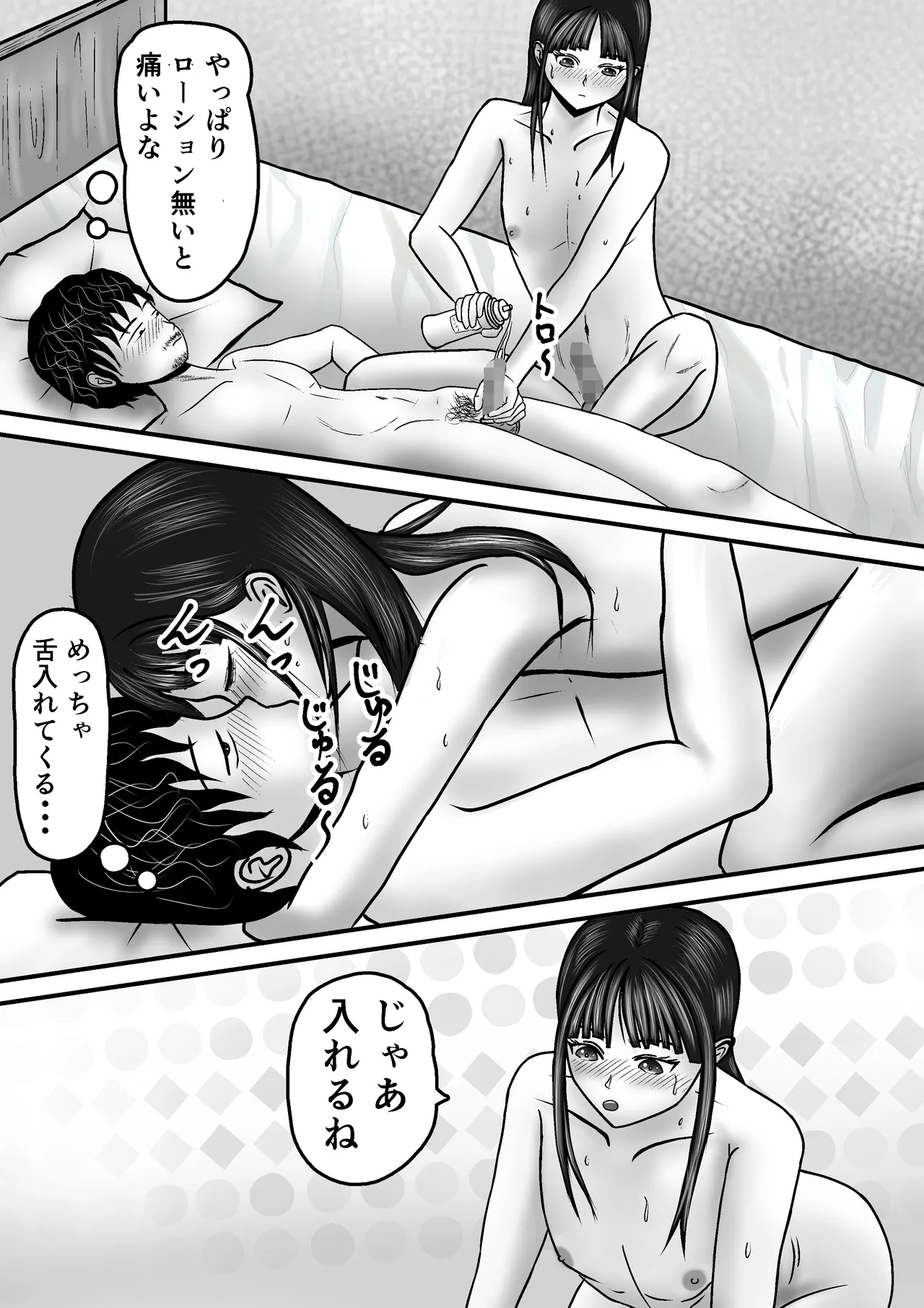 間違えてニューハーフを指名しちゃった話 Page.25
